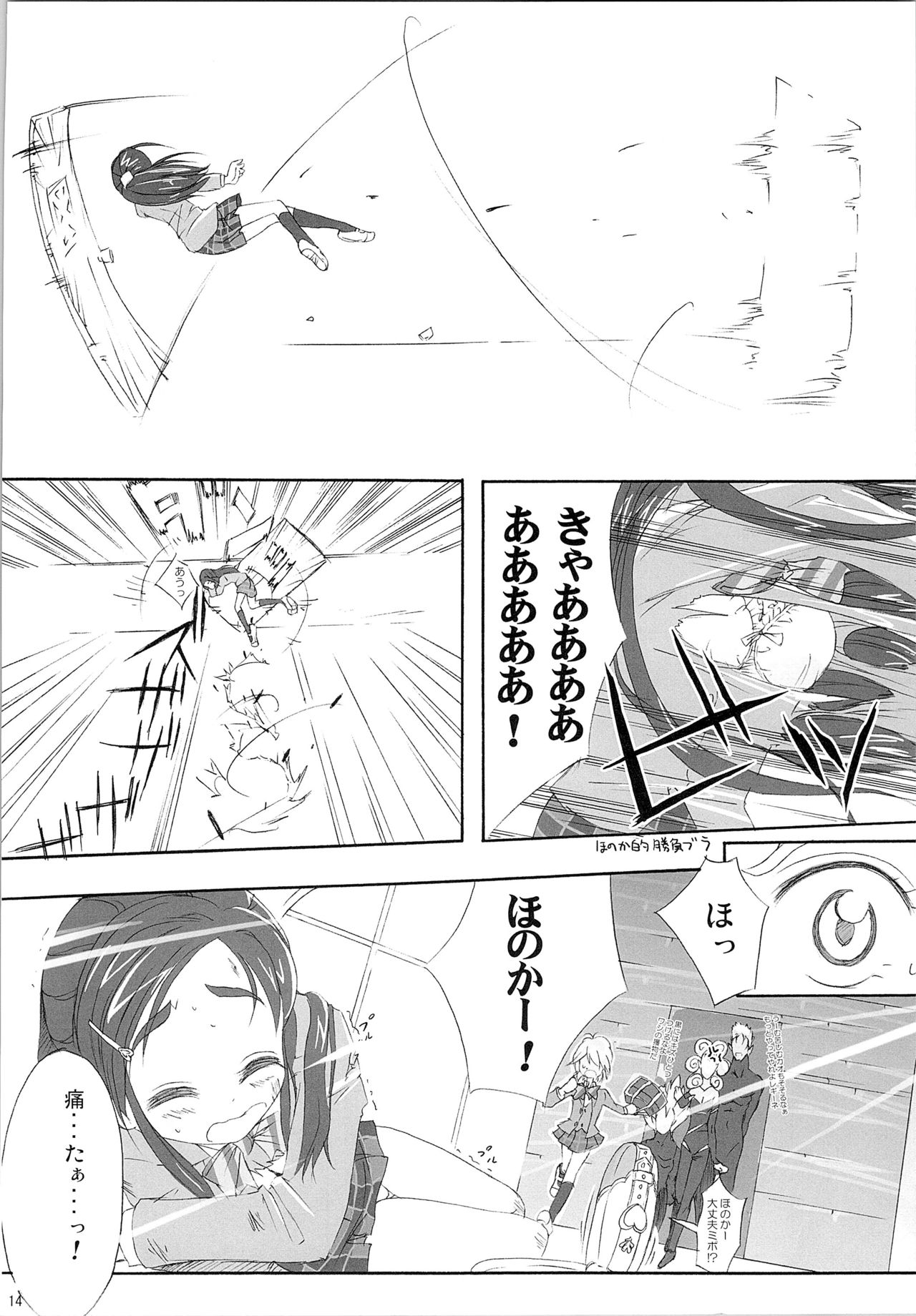 (サンクリ39) [モエモエカフェ (しっと)] ほのたん総集編 (ふたりはプリキュア)