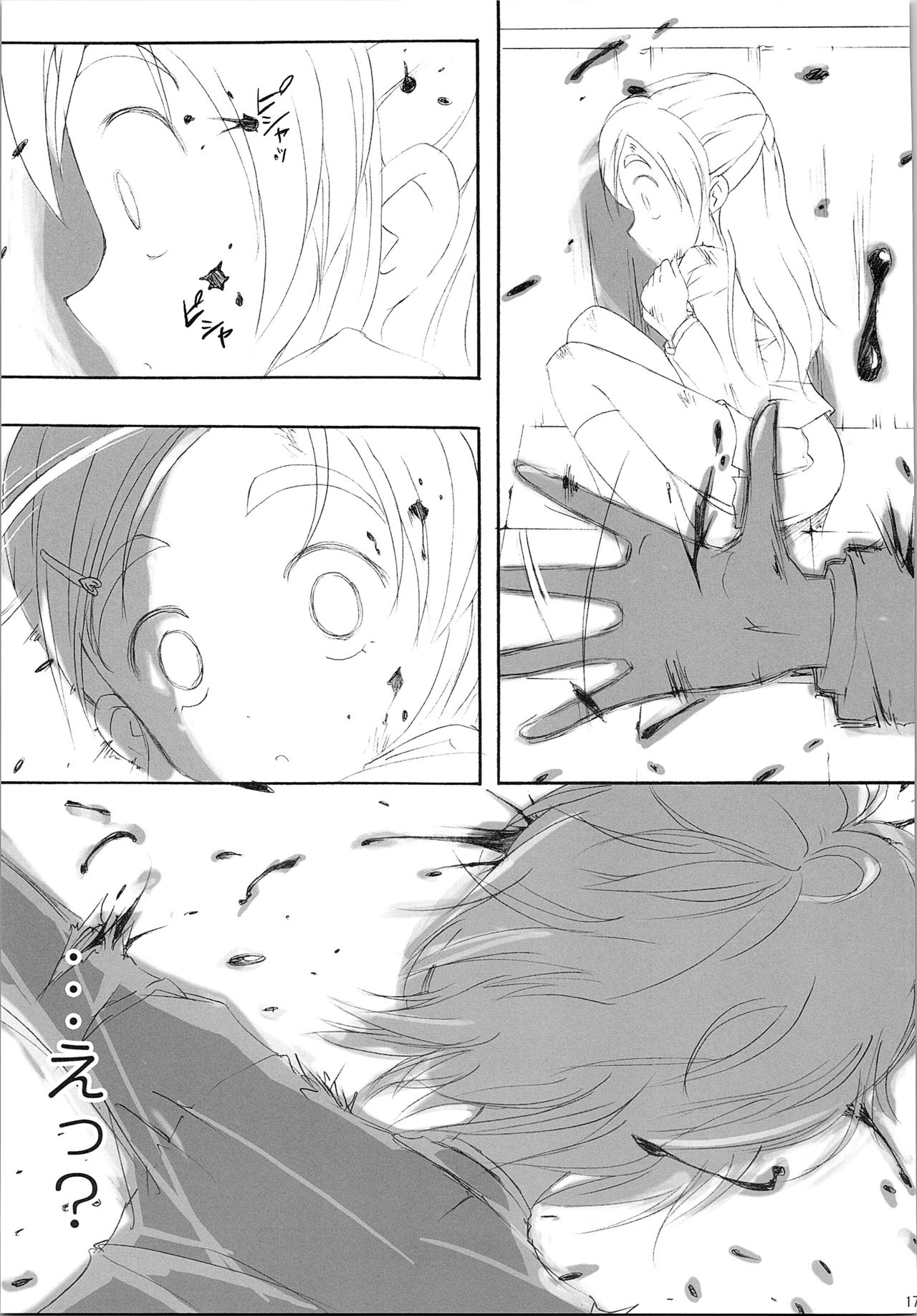 (サンクリ39) [モエモエカフェ (しっと)] ほのたん総集編 (ふたりはプリキュア)