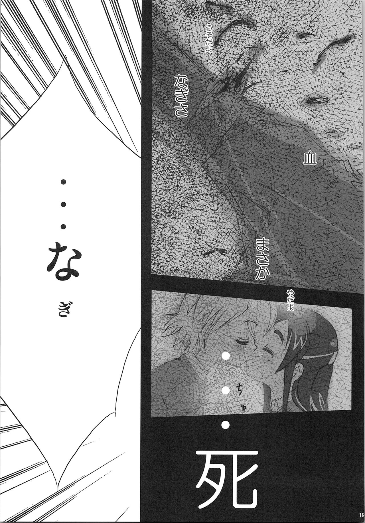 (サンクリ39) [モエモエカフェ (しっと)] ほのたん総集編 (ふたりはプリキュア)