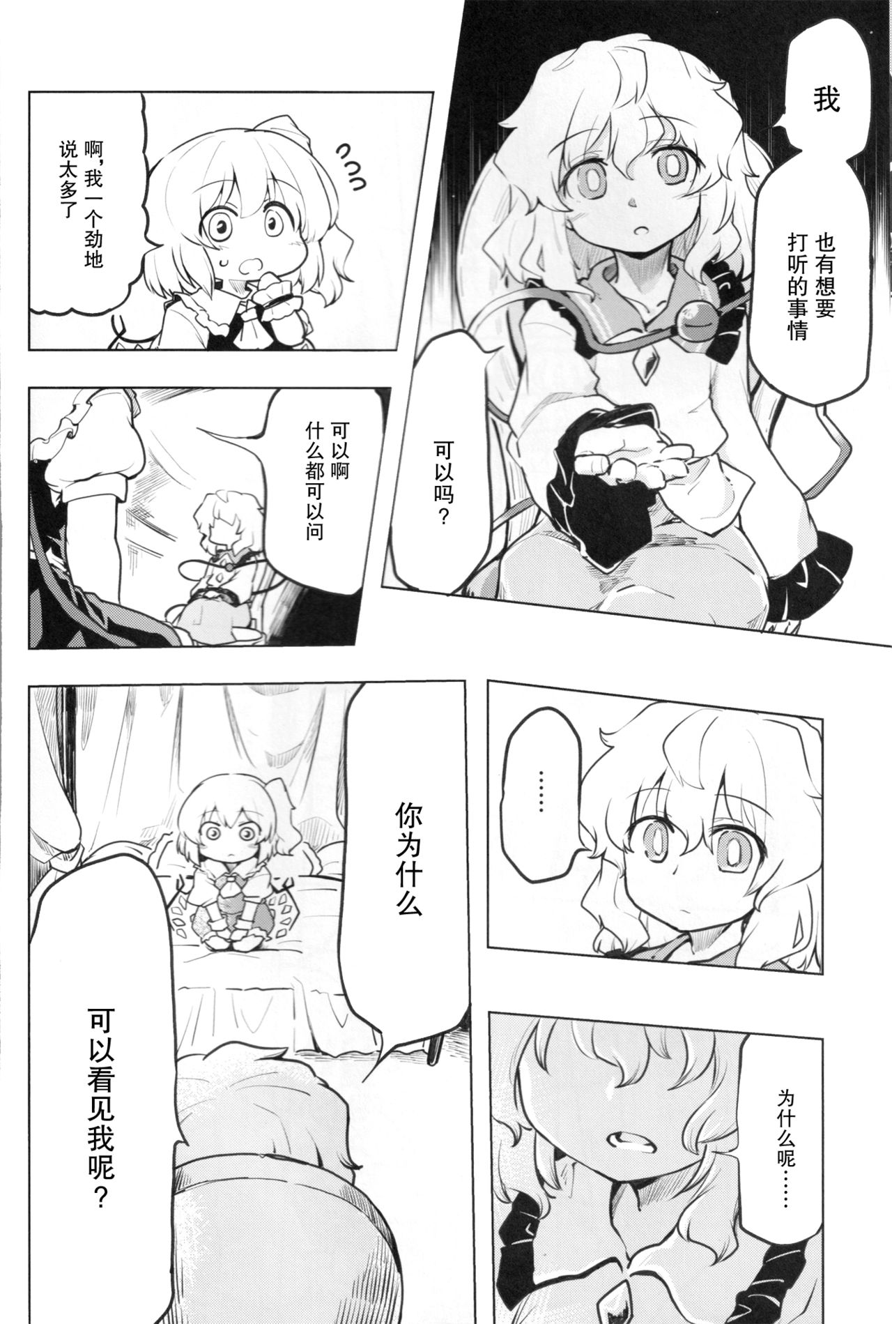 [ベルの巣 (ベル助)] 居ないもの同士 (東方Project) [中国翻訳]