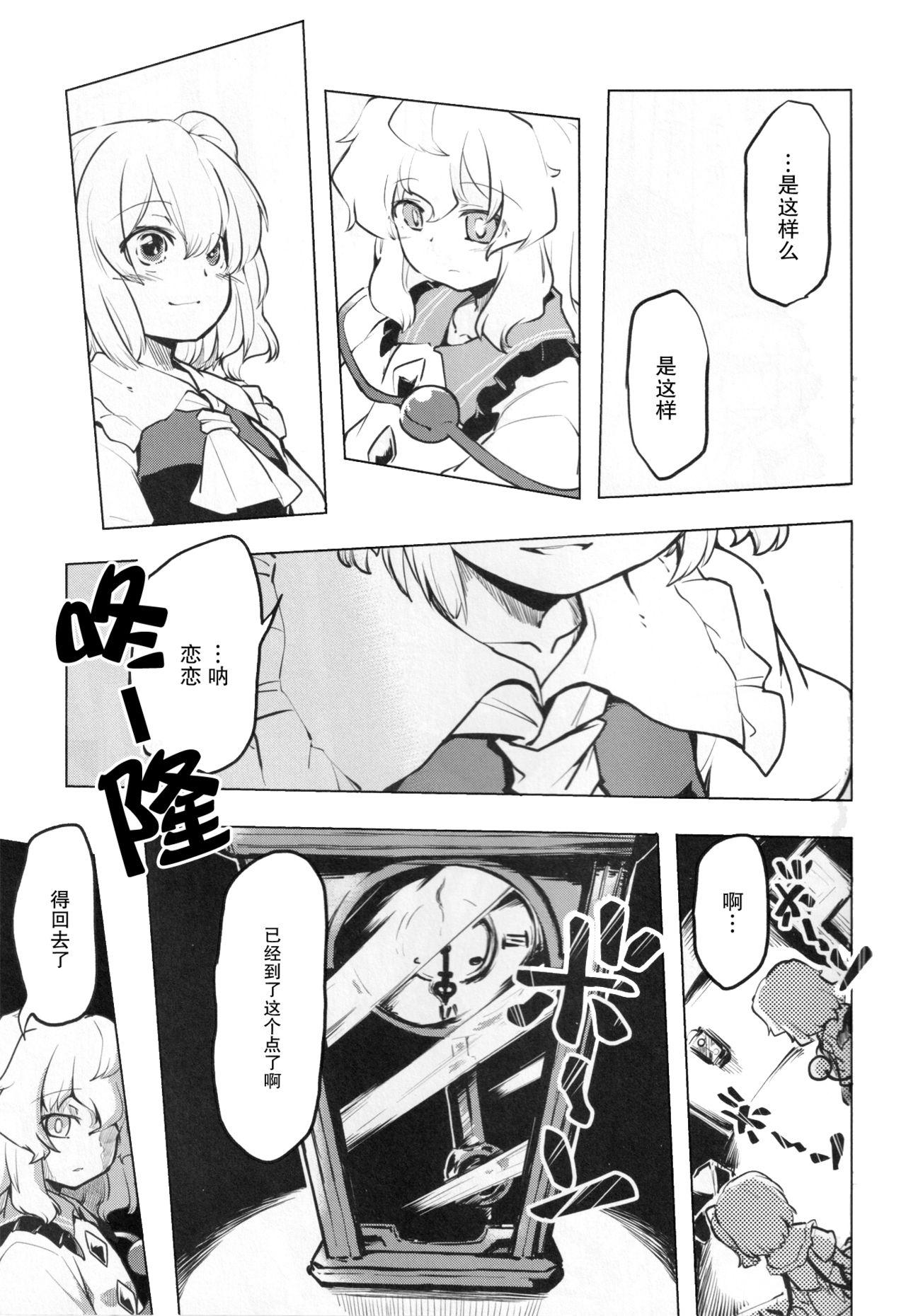 [ベルの巣 (ベル助)] 居ないもの同士 (東方Project) [中国翻訳]