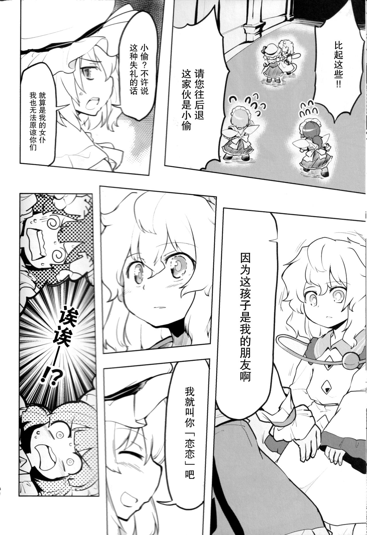 [ベルの巣 (ベル助)] 居ないもの同士 (東方Project) [中国翻訳]