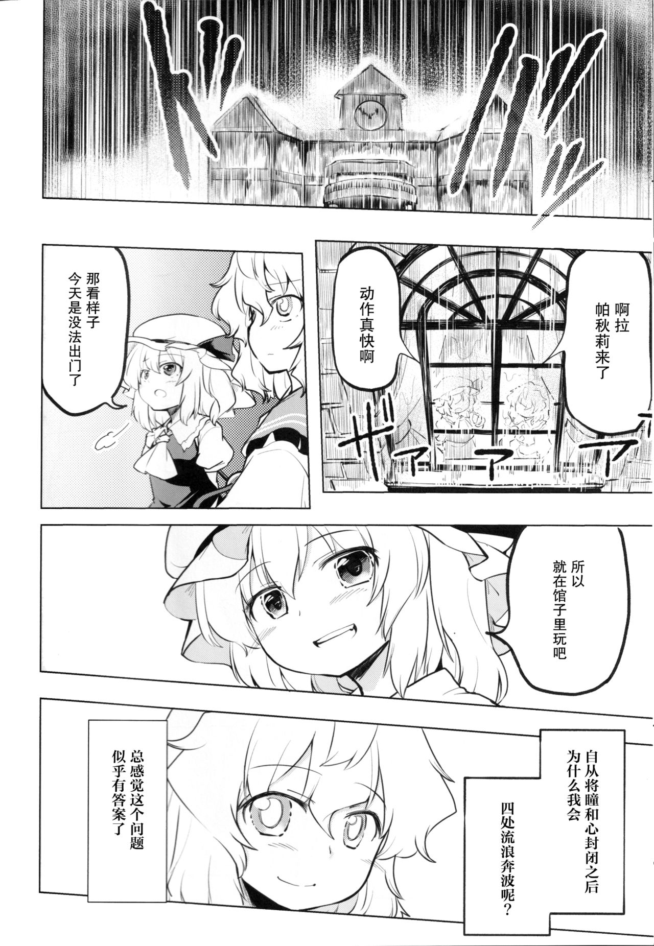 [ベルの巣 (ベル助)] 居ないもの同士 (東方Project) [中国翻訳]