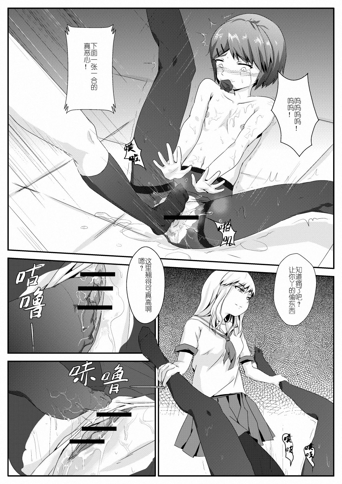 [鬼针草] 放学后的足姦 [中国語]