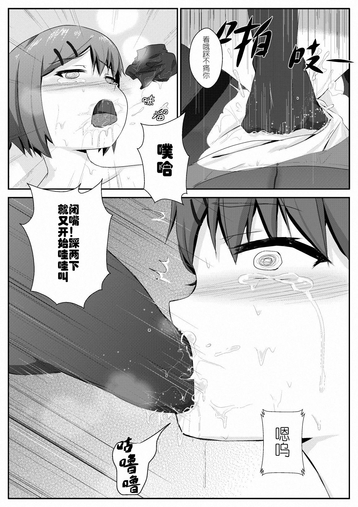 [鬼针草] 放学后的足姦 [中国語]