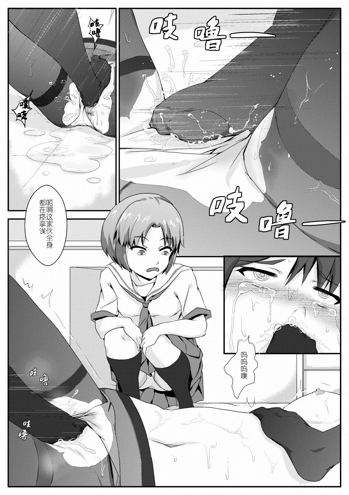 [鬼针草] 放学后的足姦 [中国語]