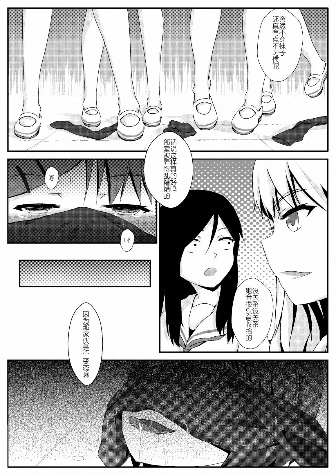 [鬼针草] 放学后的足姦 [中国語]