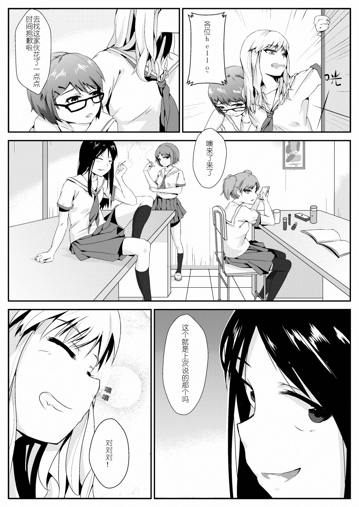[鬼针草] 放学后的足姦 [中国語]