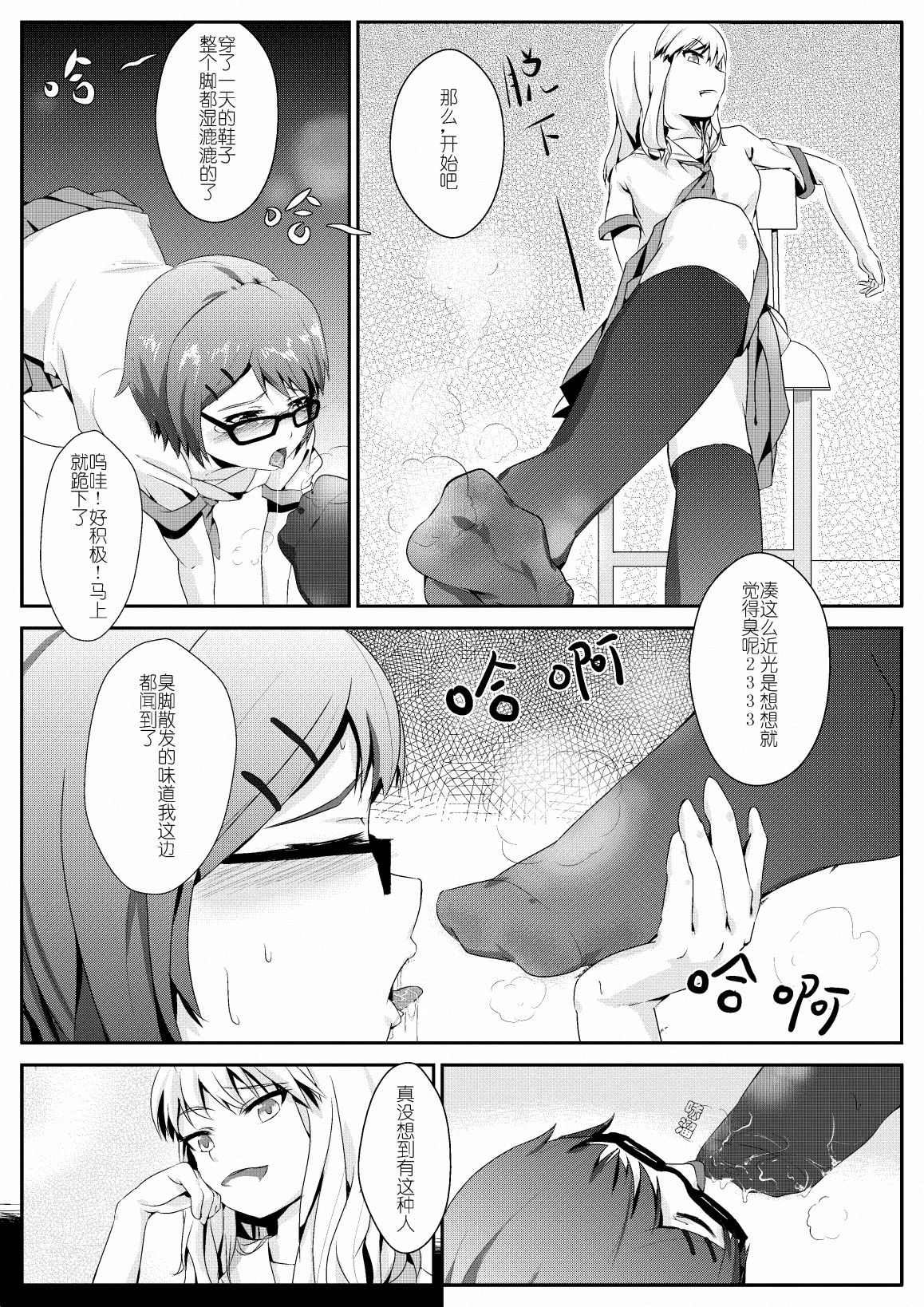 [鬼针草] 放学后的足姦 [中国語]