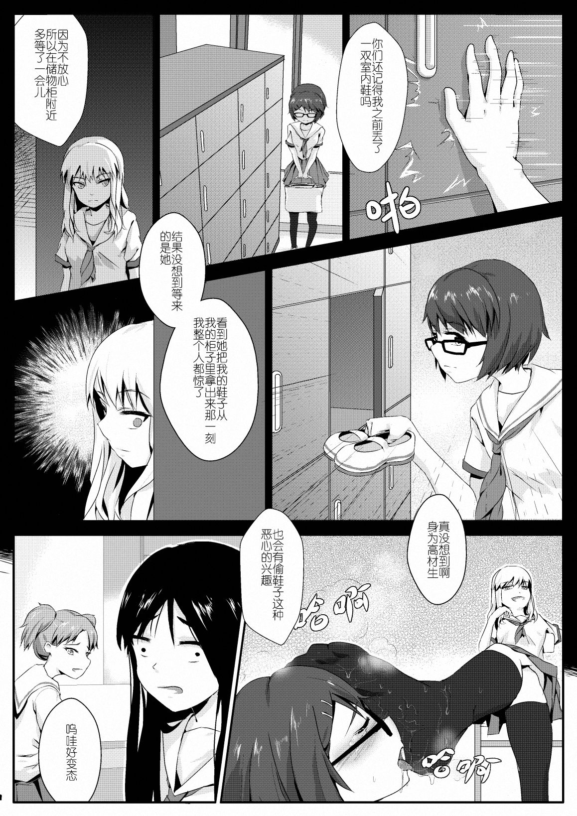 [鬼针草] 放学后的足姦 [中国語]