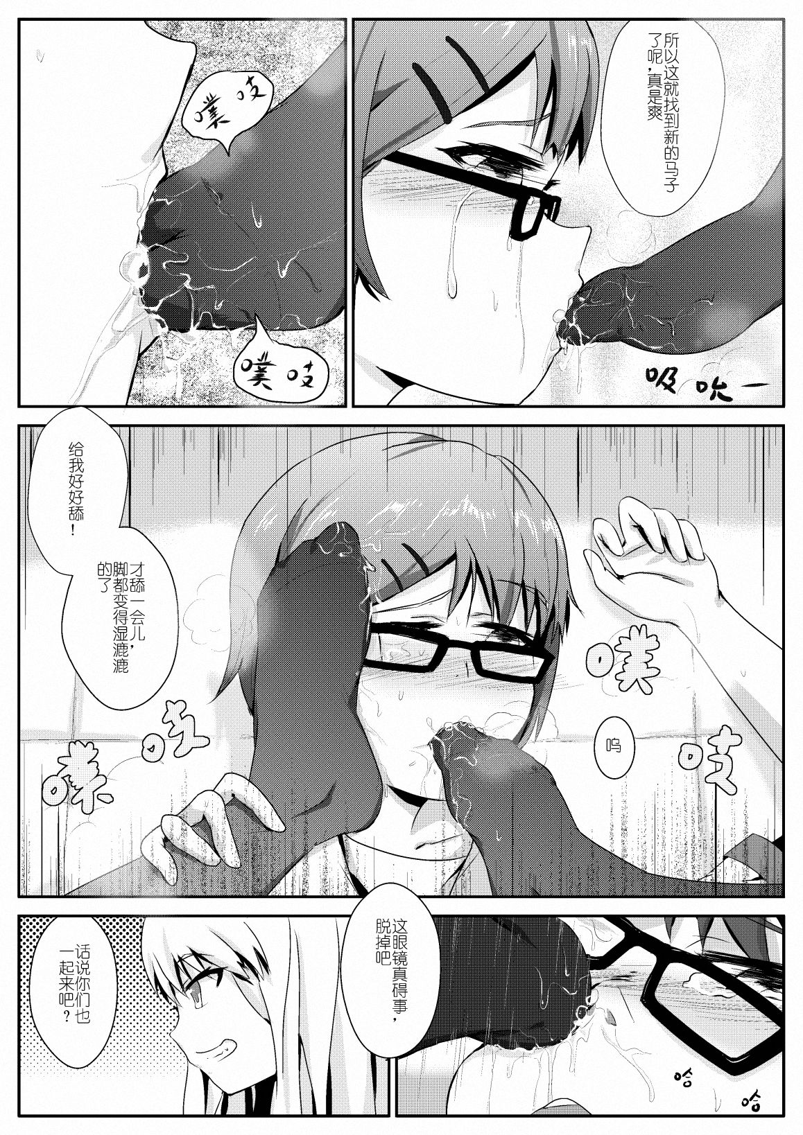[鬼针草] 放学后的足姦 [中国語]
