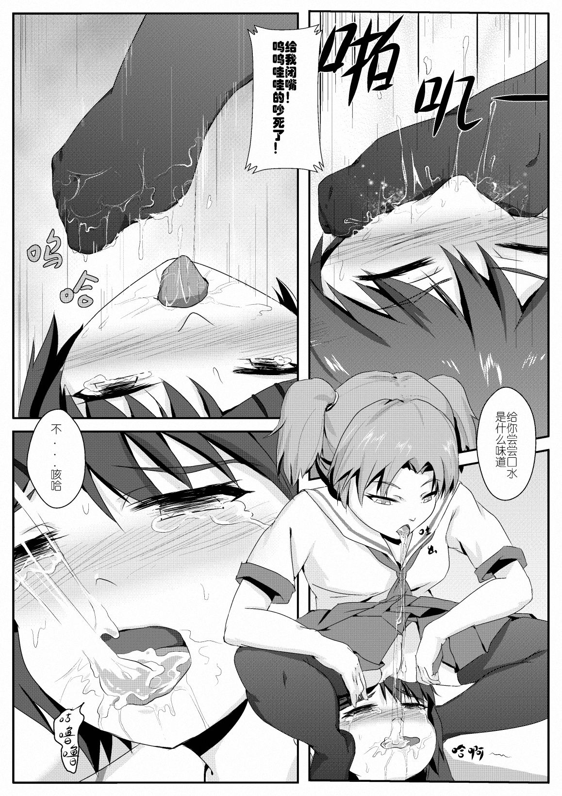 [鬼针草] 放学后的足姦 [中国語]
