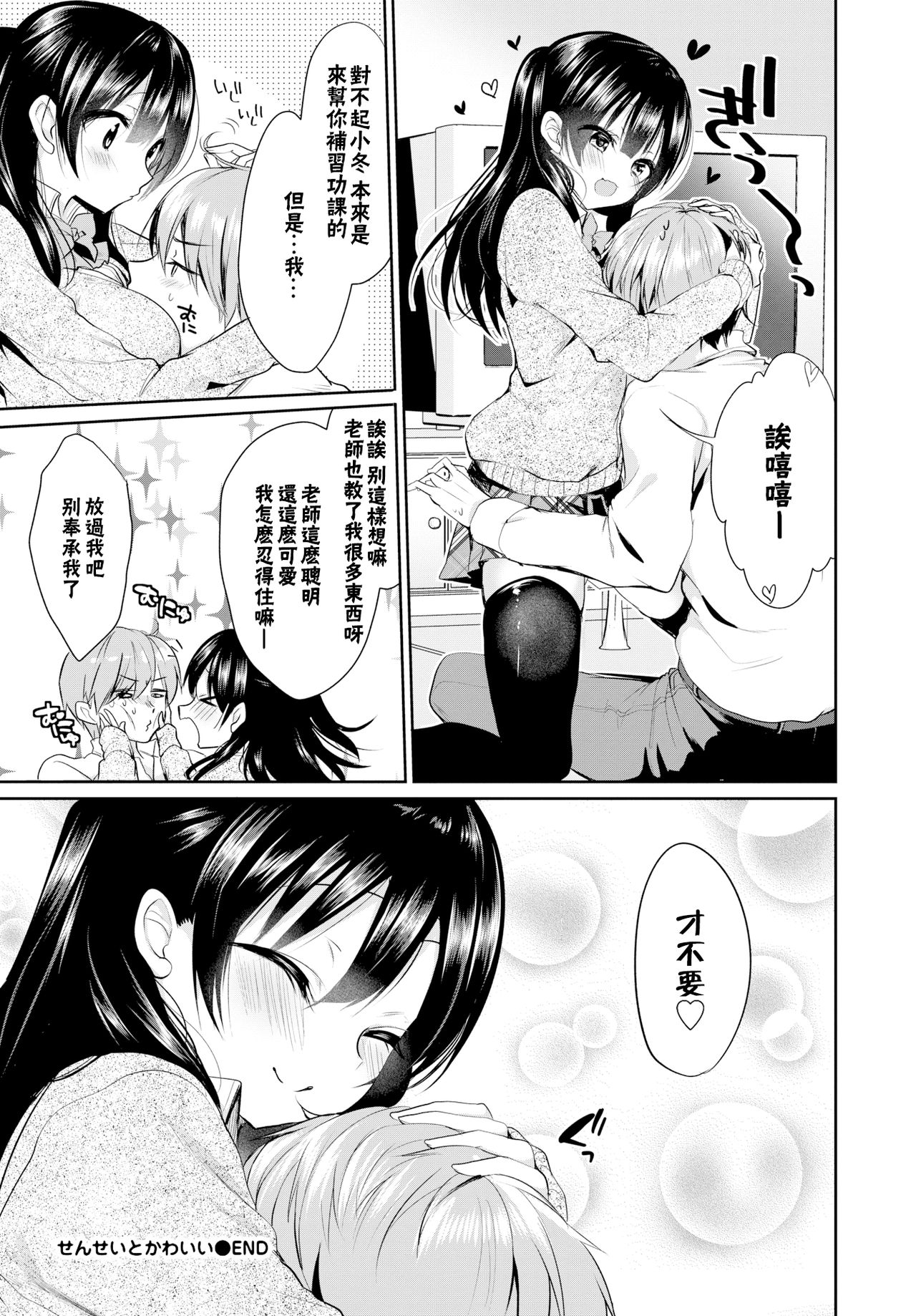 [あゆま紗由] せんせいとかわいい (COMIC BAVEL 2018年2月号) [中国翻訳] [DL版]
