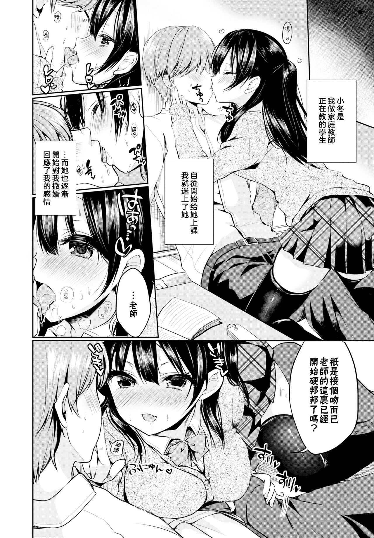 [あゆま紗由] せんせいとかわいい (COMIC BAVEL 2018年2月号) [中国翻訳] [DL版]