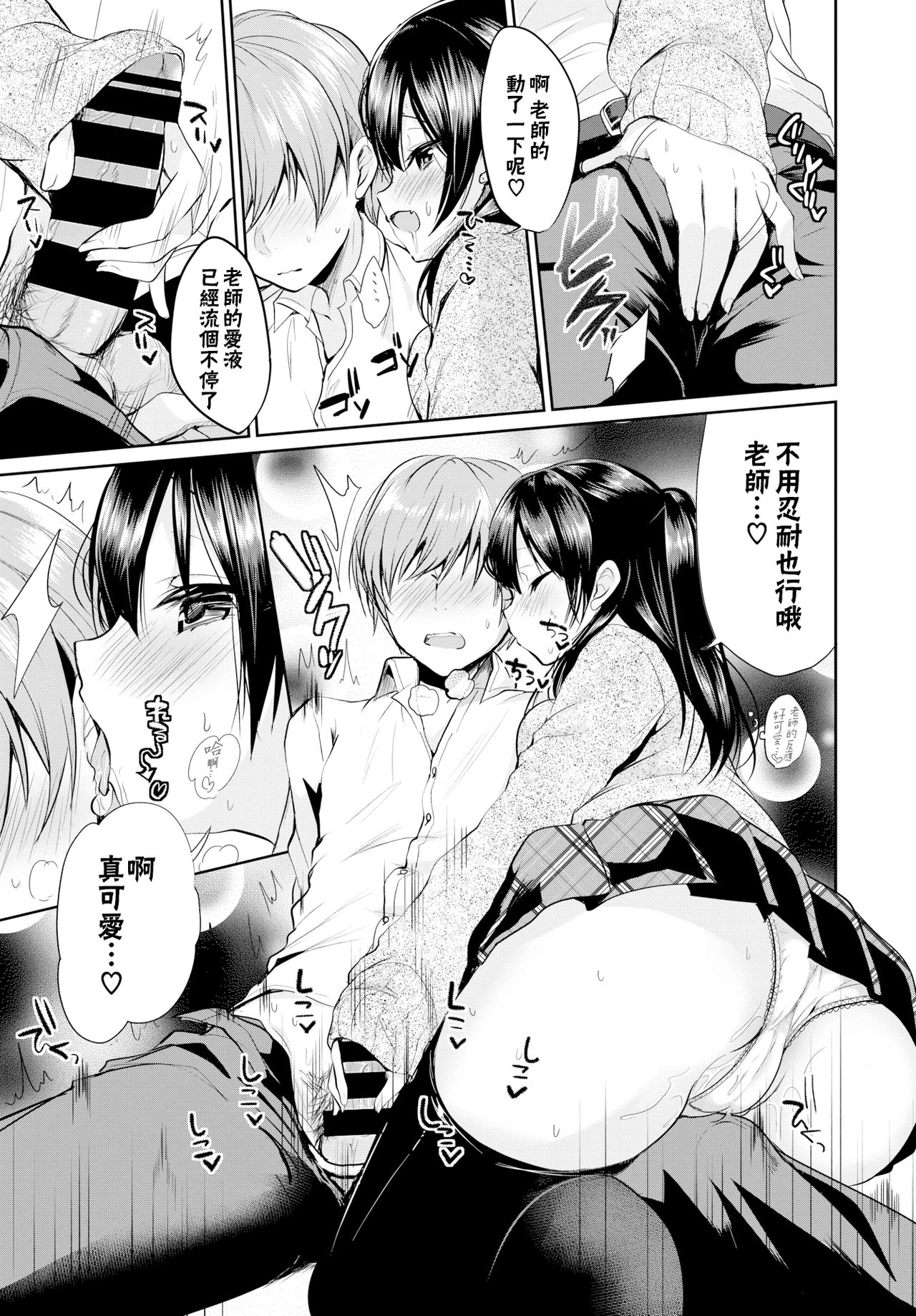 [あゆま紗由] せんせいとかわいい (COMIC BAVEL 2018年2月号) [中国翻訳] [DL版]
