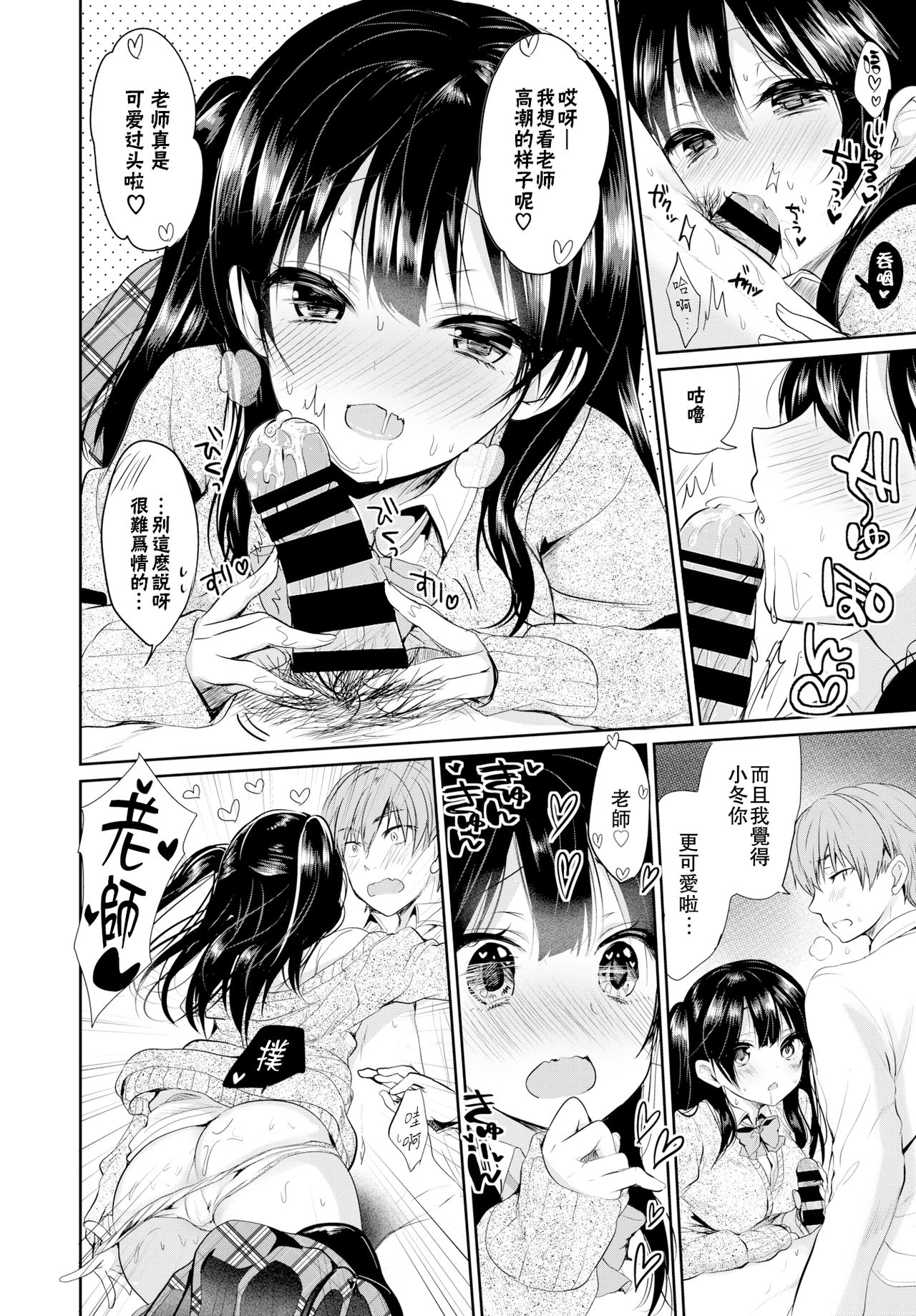 [あゆま紗由] せんせいとかわいい (COMIC BAVEL 2018年2月号) [中国翻訳] [DL版]