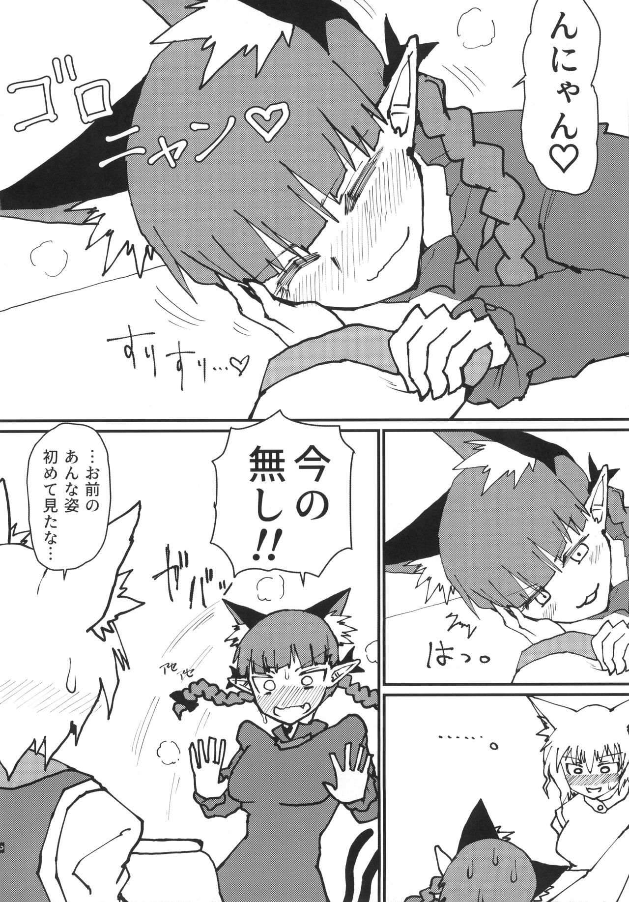 (C95) [サイケタングル (ケタ)] お燐ちゃんをたっぷり甘えさせてたくさん射精させてあげる本。 (東方Project)