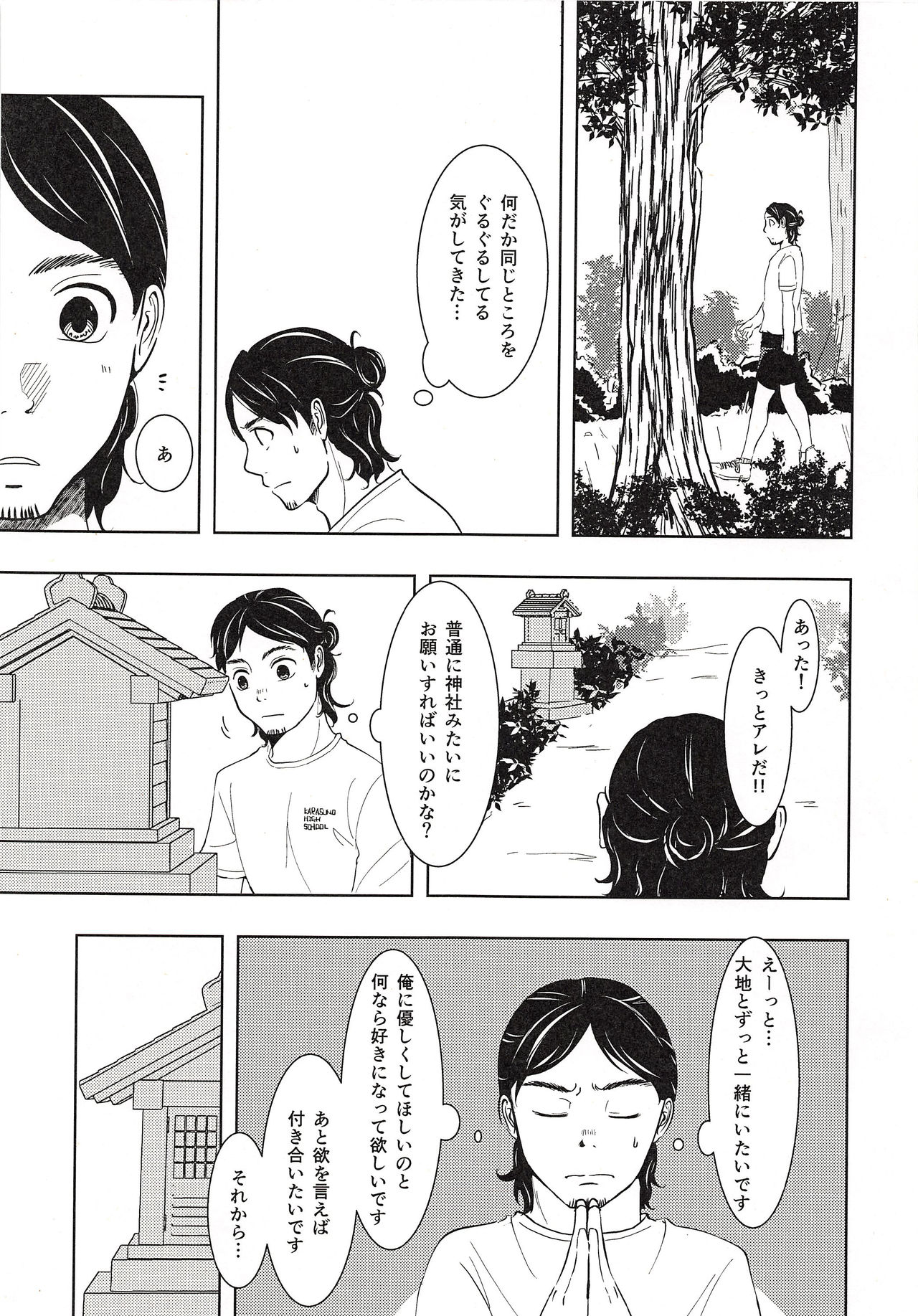 (C90) [休日企画 (かのや)] 大地と旭と夏合宿 (ハイキュー!!)