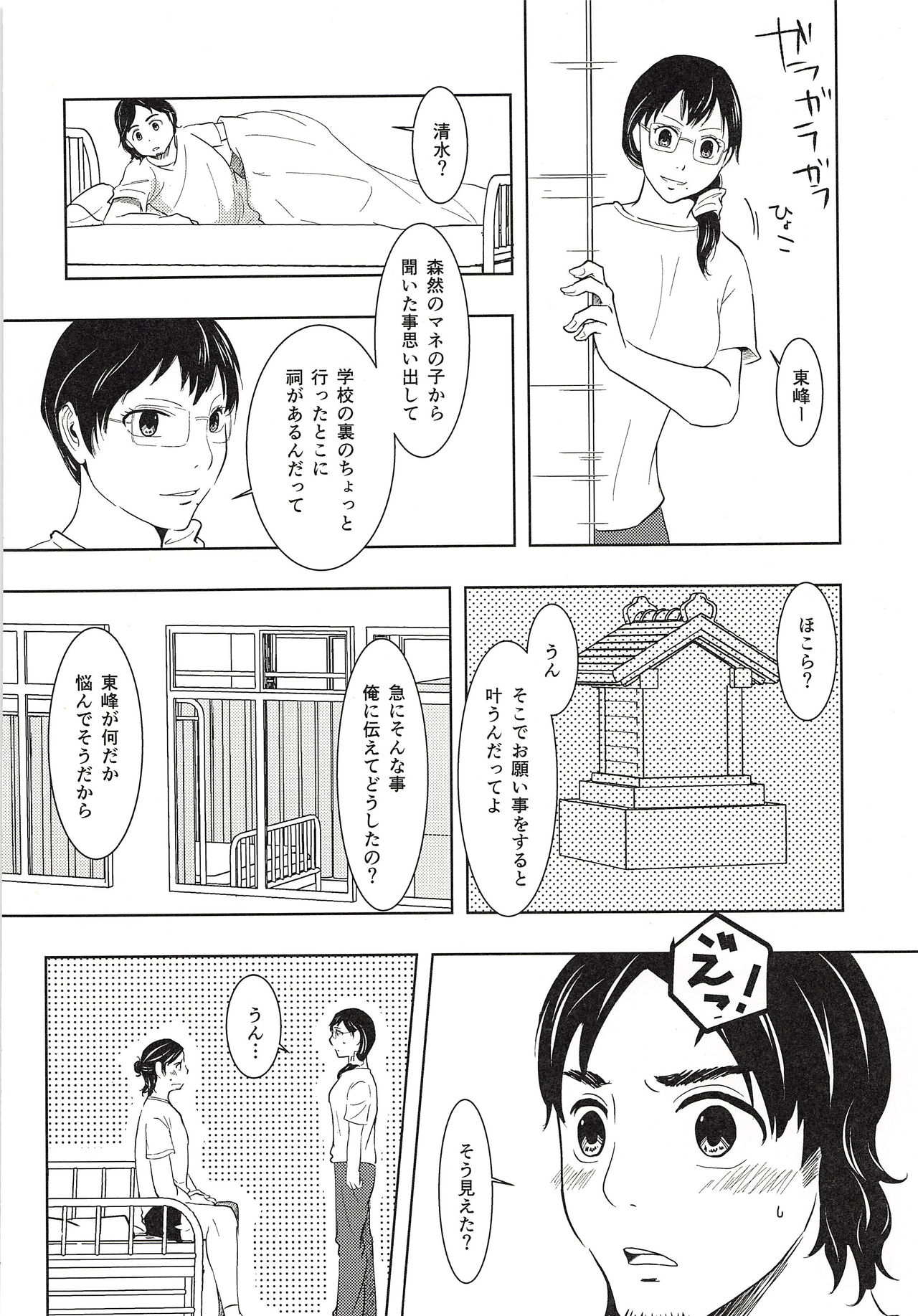 (C90) [休日企画 (かのや)] 大地と旭と夏合宿 (ハイキュー!!)