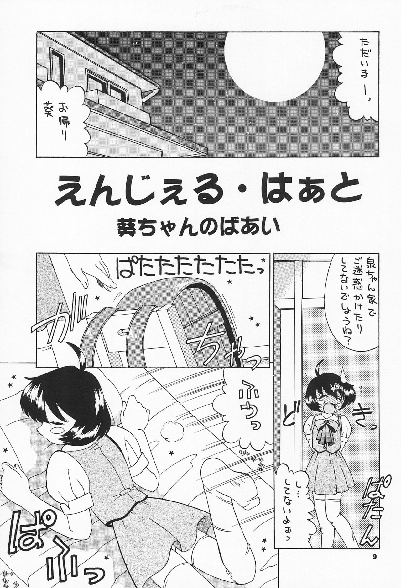 (Cレヴォ27) [京葉津田沼塾 (あきふじさとし)] 天然少女 5