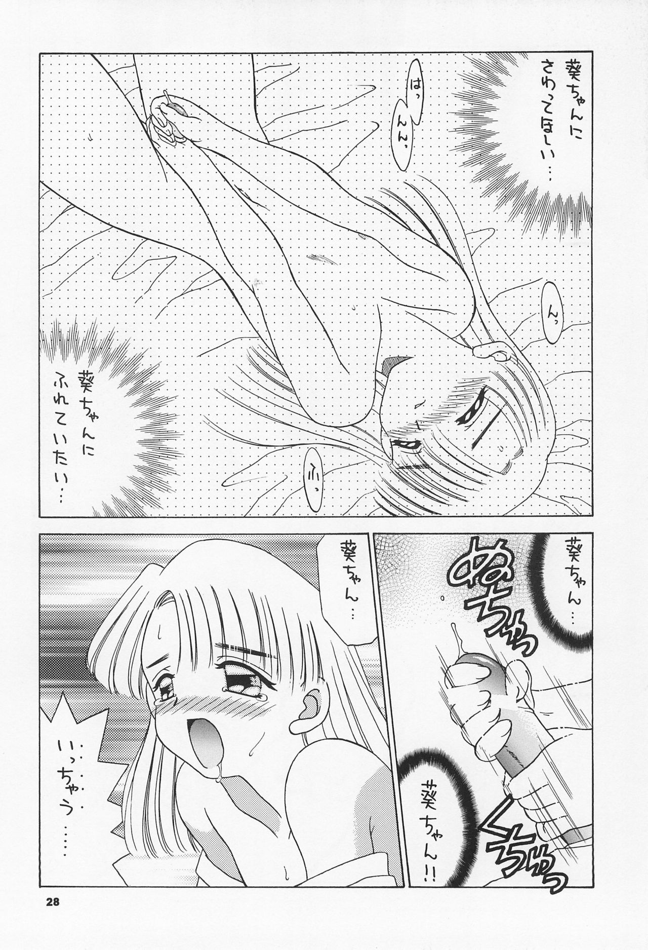 (Cレヴォ27) [京葉津田沼塾 (あきふじさとし)] 天然少女 5