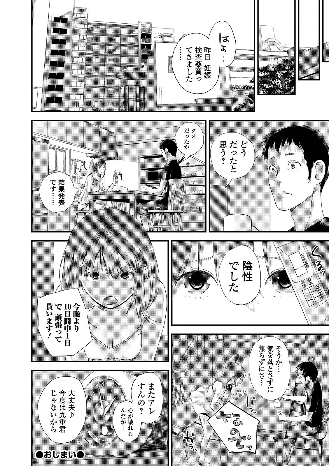 コミック刺激的SQUIRT！！ Vol. 12 [DL版]