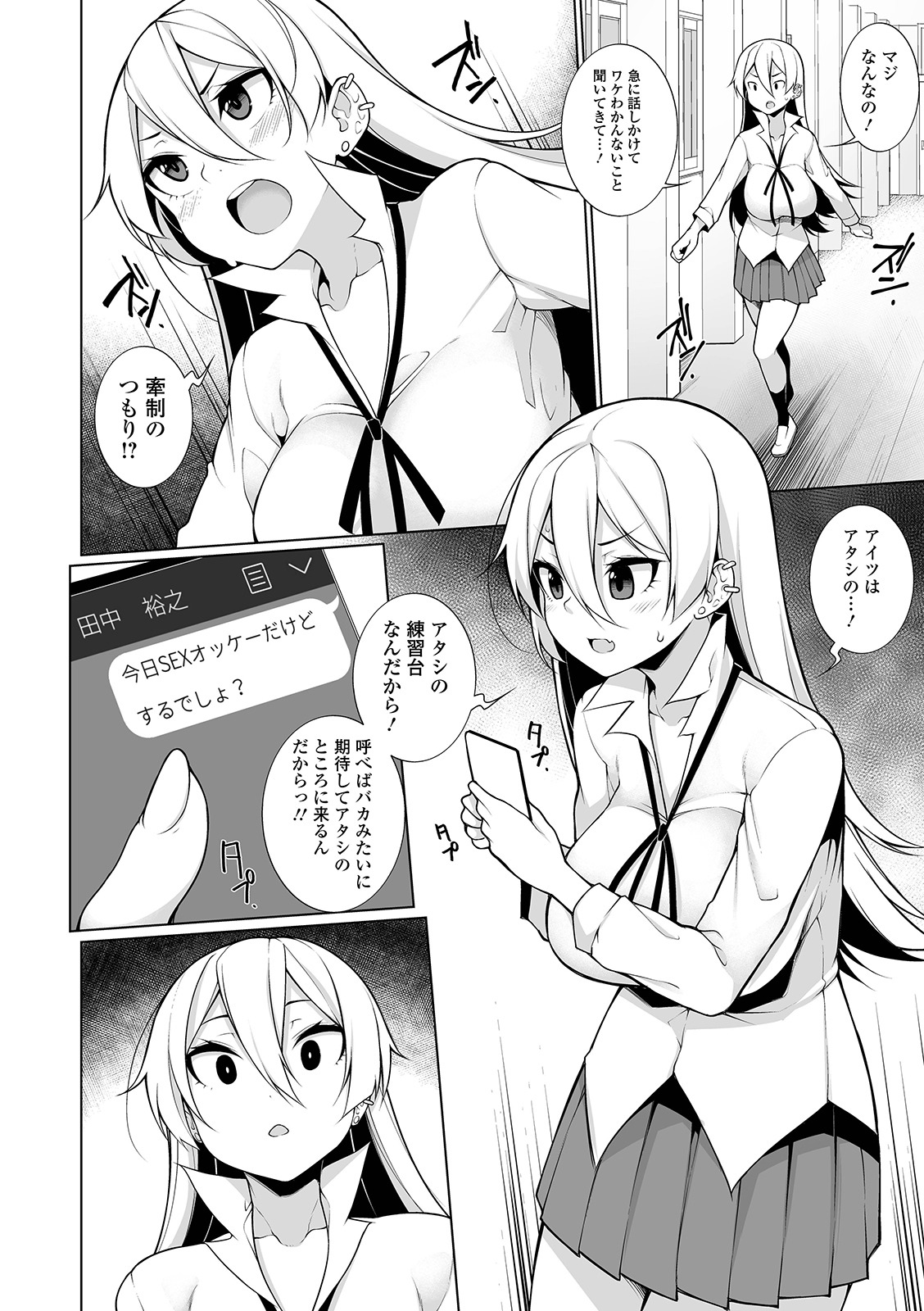 コミック刺激的SQUIRT！！ Vol. 12 [DL版]