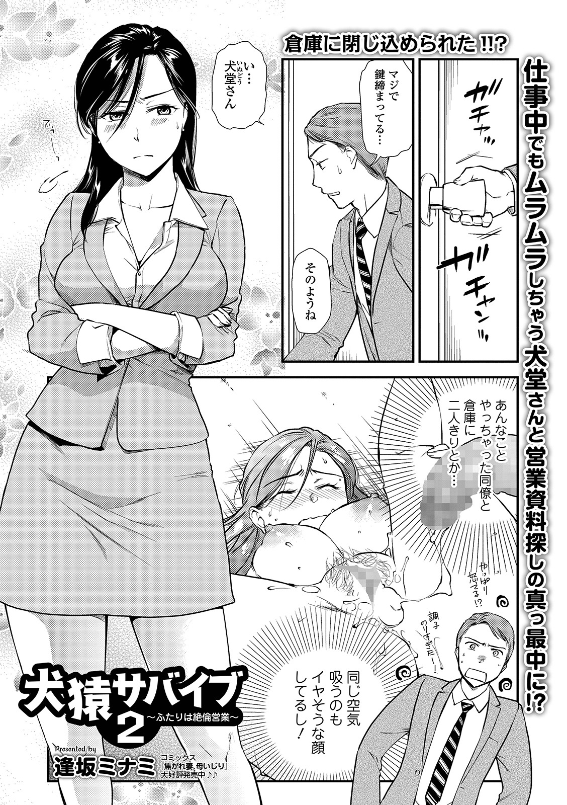 コミック刺激的SQUIRT！！ Vol. 12 [DL版]