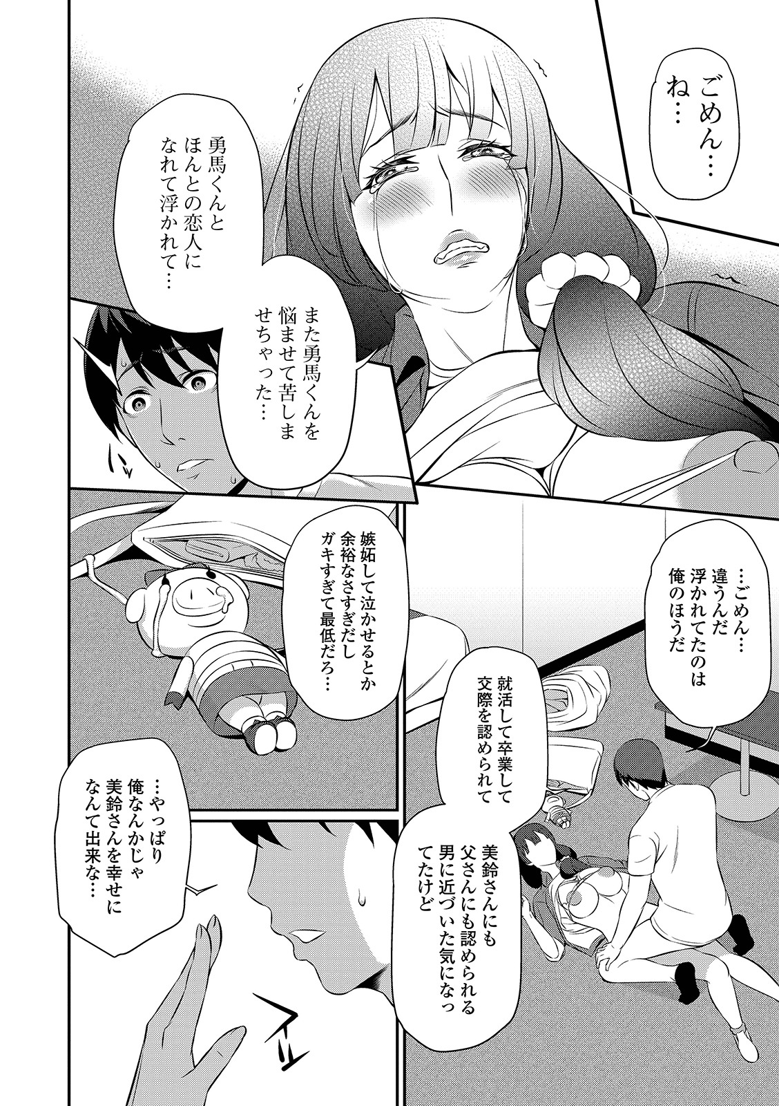 コミック刺激的SQUIRT！！ Vol. 12 [DL版]