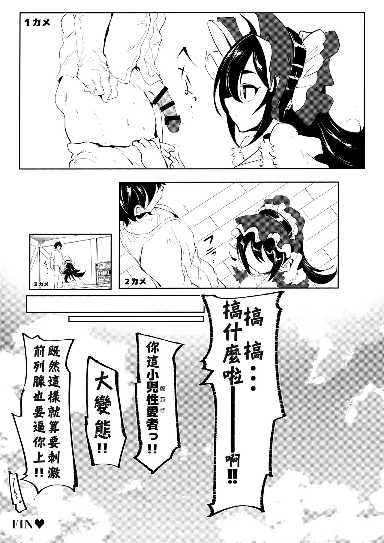 (COMIC1☆15) [瓢屋 (もみお)] かわいいかわいいイリヤさま (プリンセスコネクト!Re:Dive) [中国翻訳]