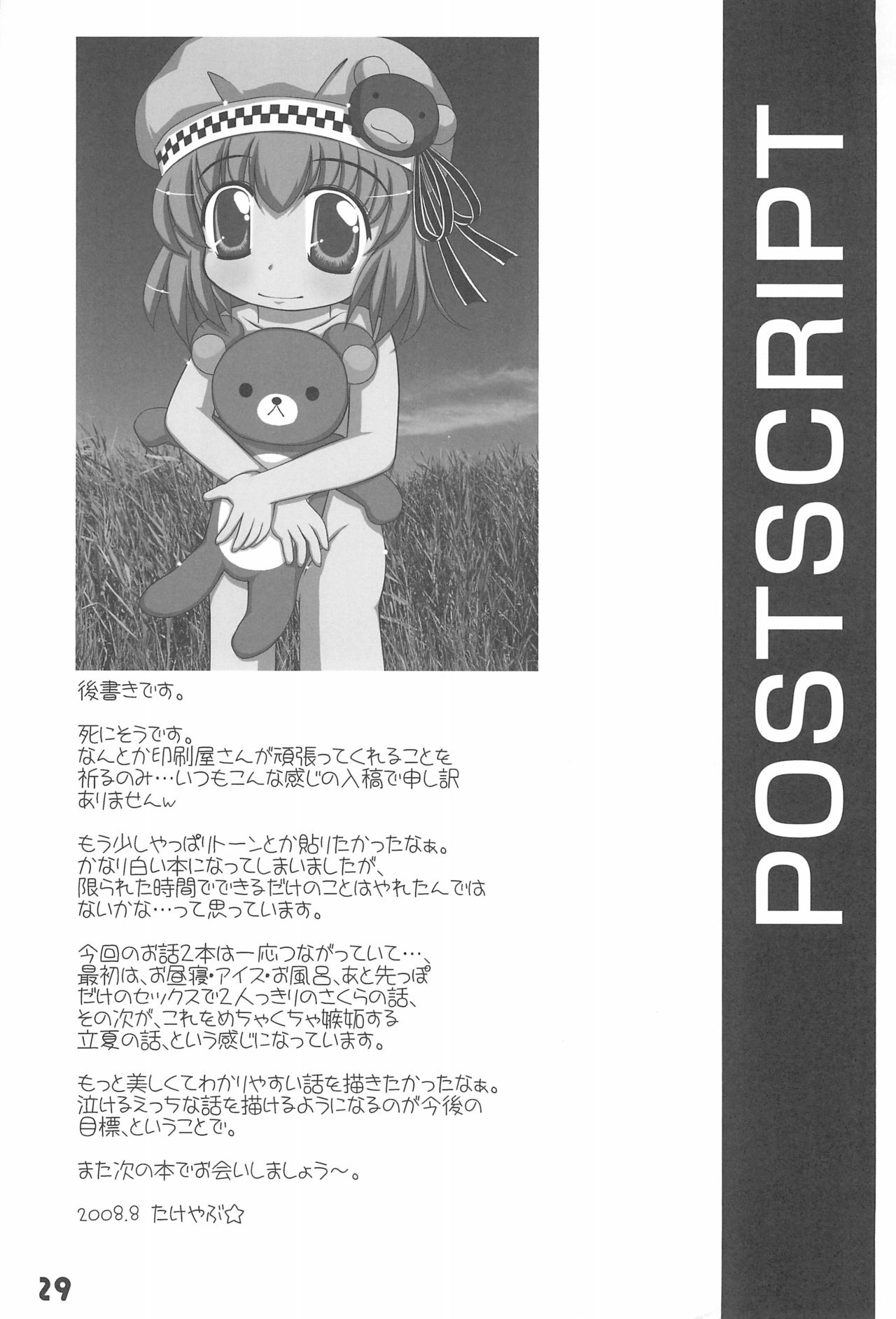 (C74) [はぁはぁWORKS (たけやぶ☆)] 7-16 (Baby Princess)