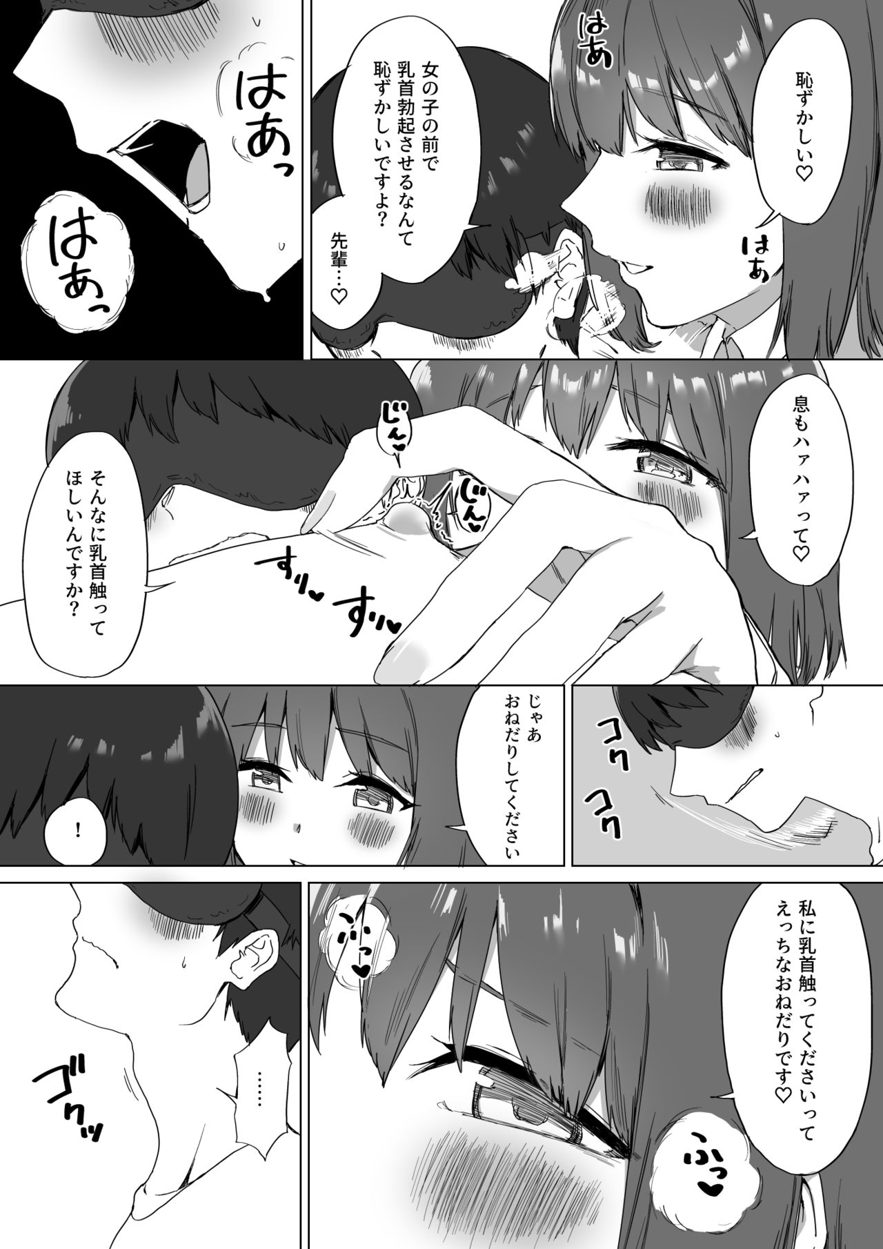 [プライドビーンズ] 後輩ちゃんのいじわる乳首責め2