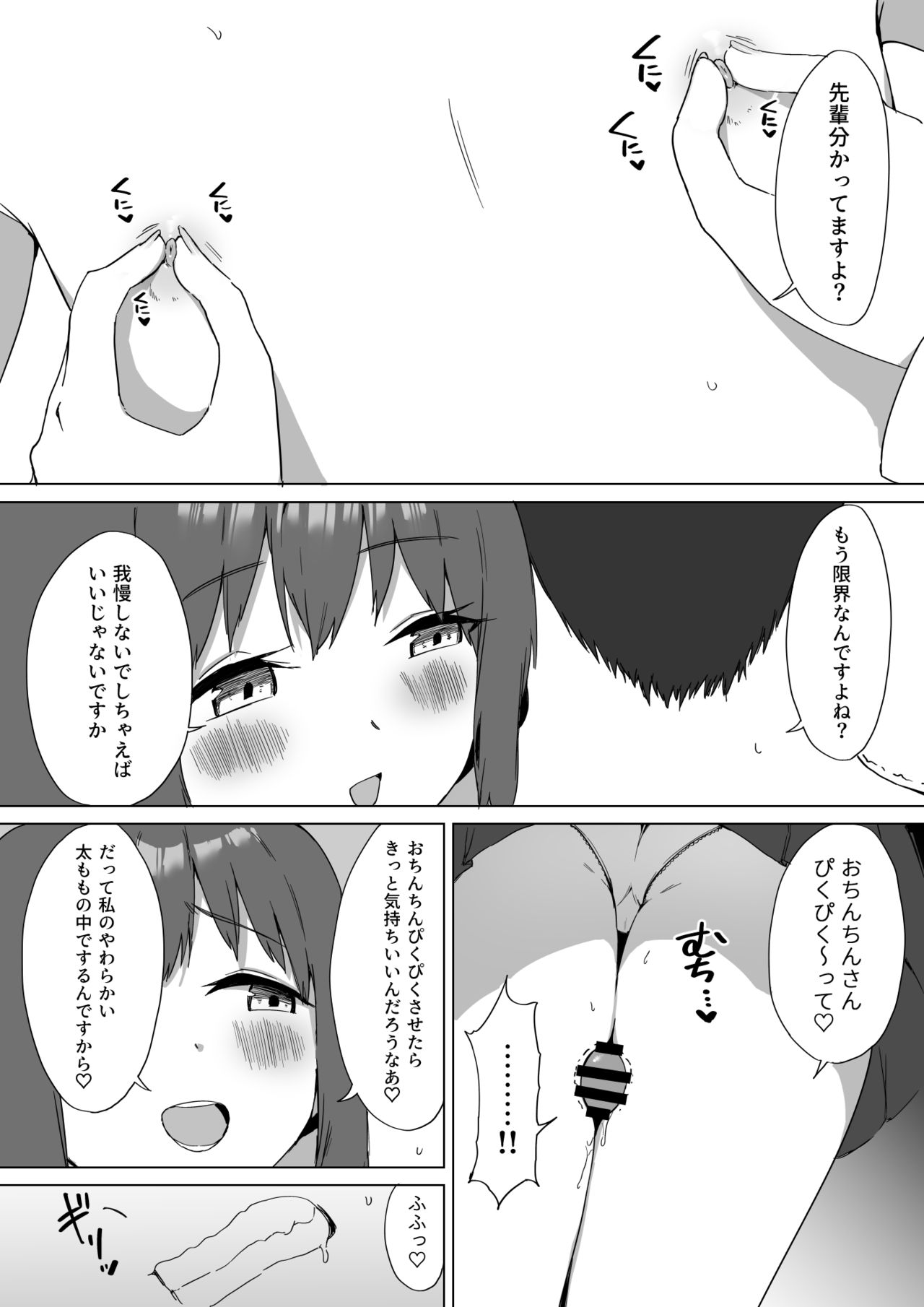 [プライドビーンズ] 後輩ちゃんのいじわる乳首責め2