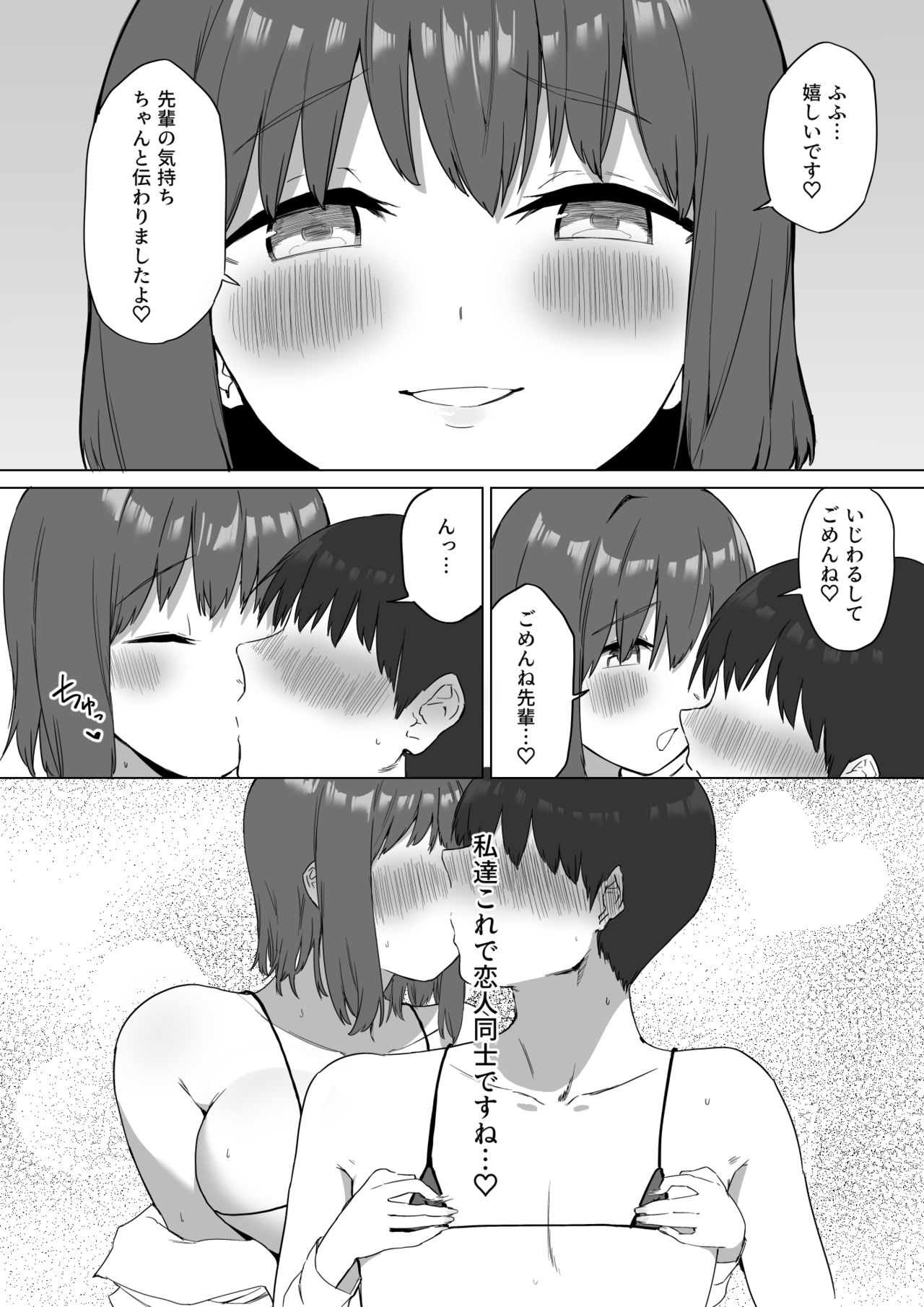 [プライドビーンズ] 後輩ちゃんのいじわる乳首責め2