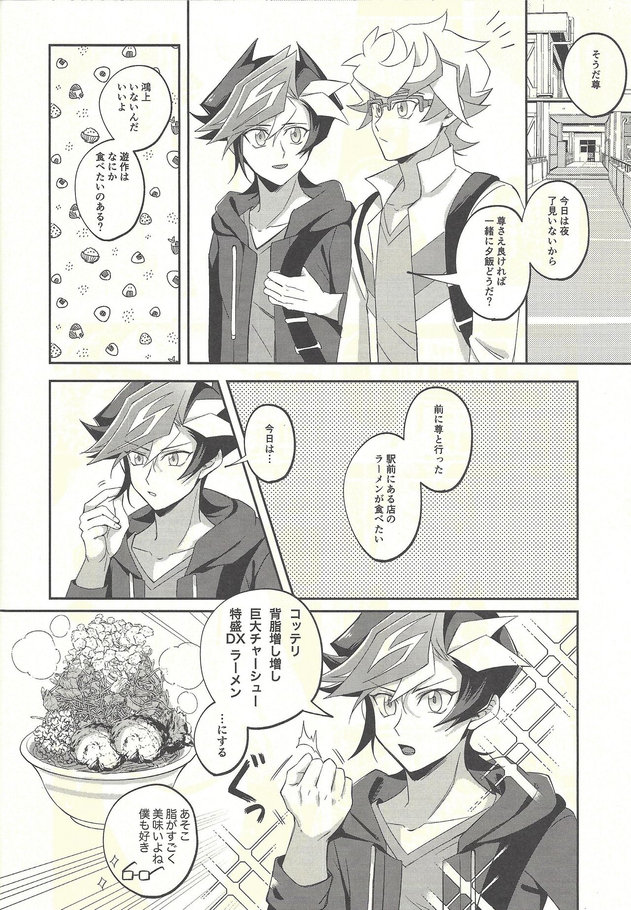 (Link☆Duelmaker3) [にぼしもち (ひち)] 今日の夜は了見が酔っています! (遊☆戯☆王VRAINS)