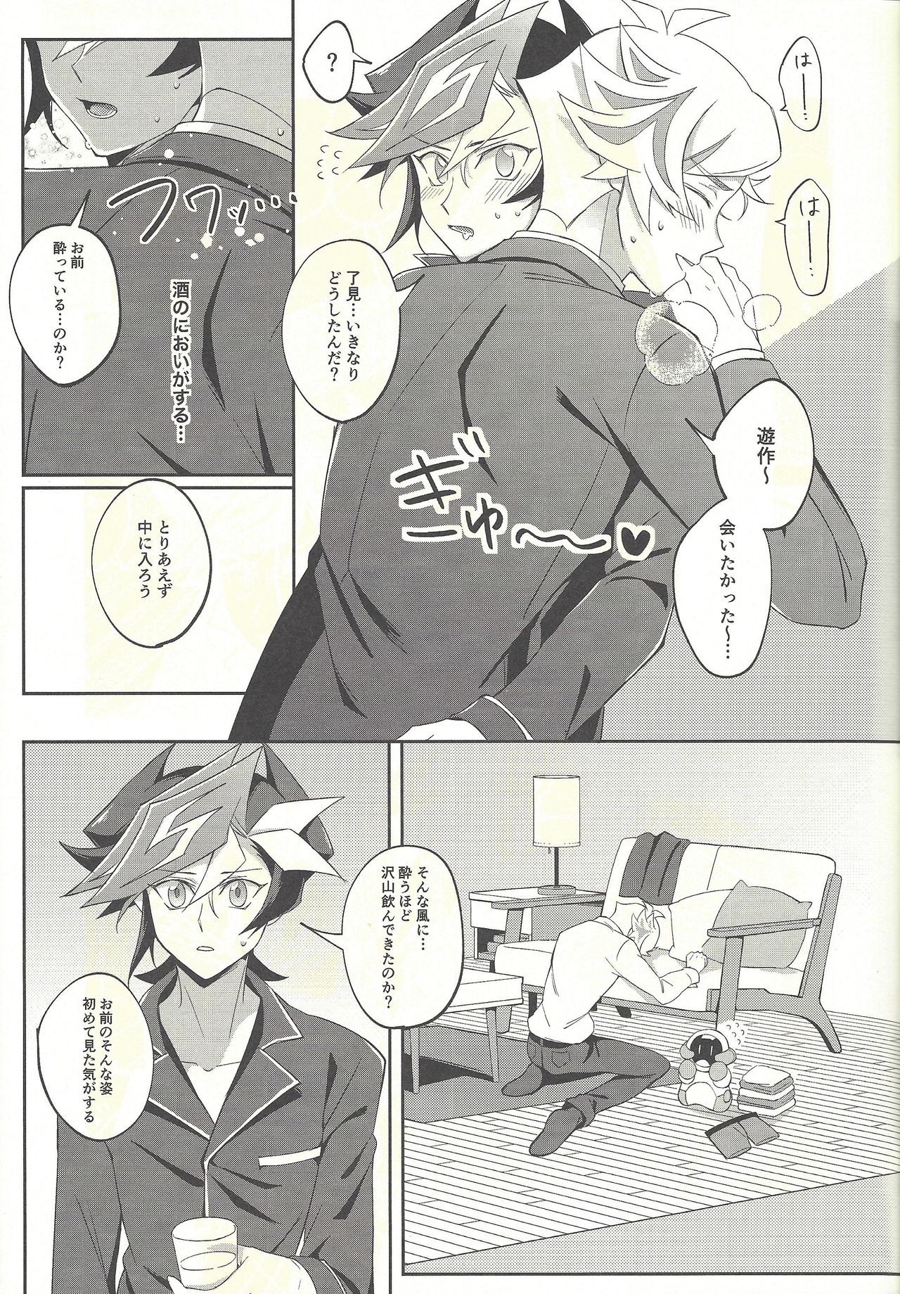 (Link☆Duelmaker3) [にぼしもち (ひち)] 今日の夜は了見が酔っています! (遊☆戯☆王VRAINS)