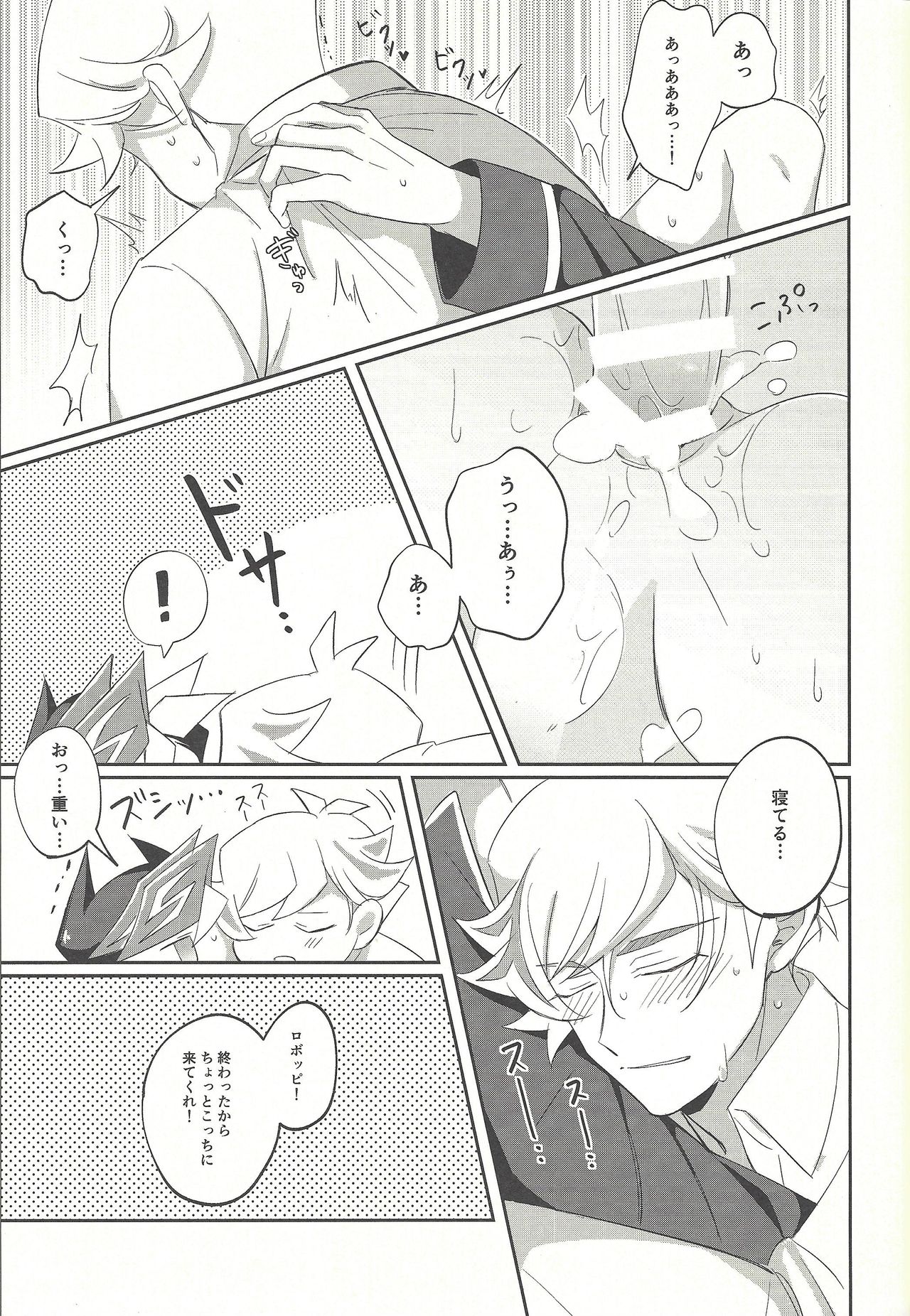 (Link☆Duelmaker3) [にぼしもち (ひち)] 今日の夜は了見が酔っています! (遊☆戯☆王VRAINS)