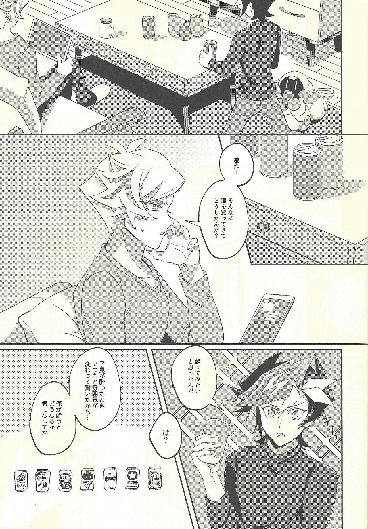 (Link☆Duelmaker3) [にぼしもち (ひち)] 今日の夜は了見が酔っています! (遊☆戯☆王VRAINS)