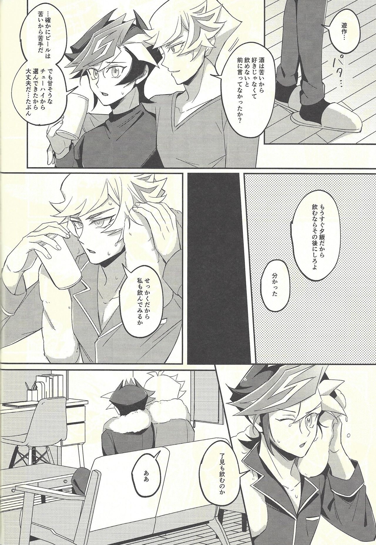 (Link☆Duelmaker3) [にぼしもち (ひち)] 今日の夜は了見が酔っています! (遊☆戯☆王VRAINS)