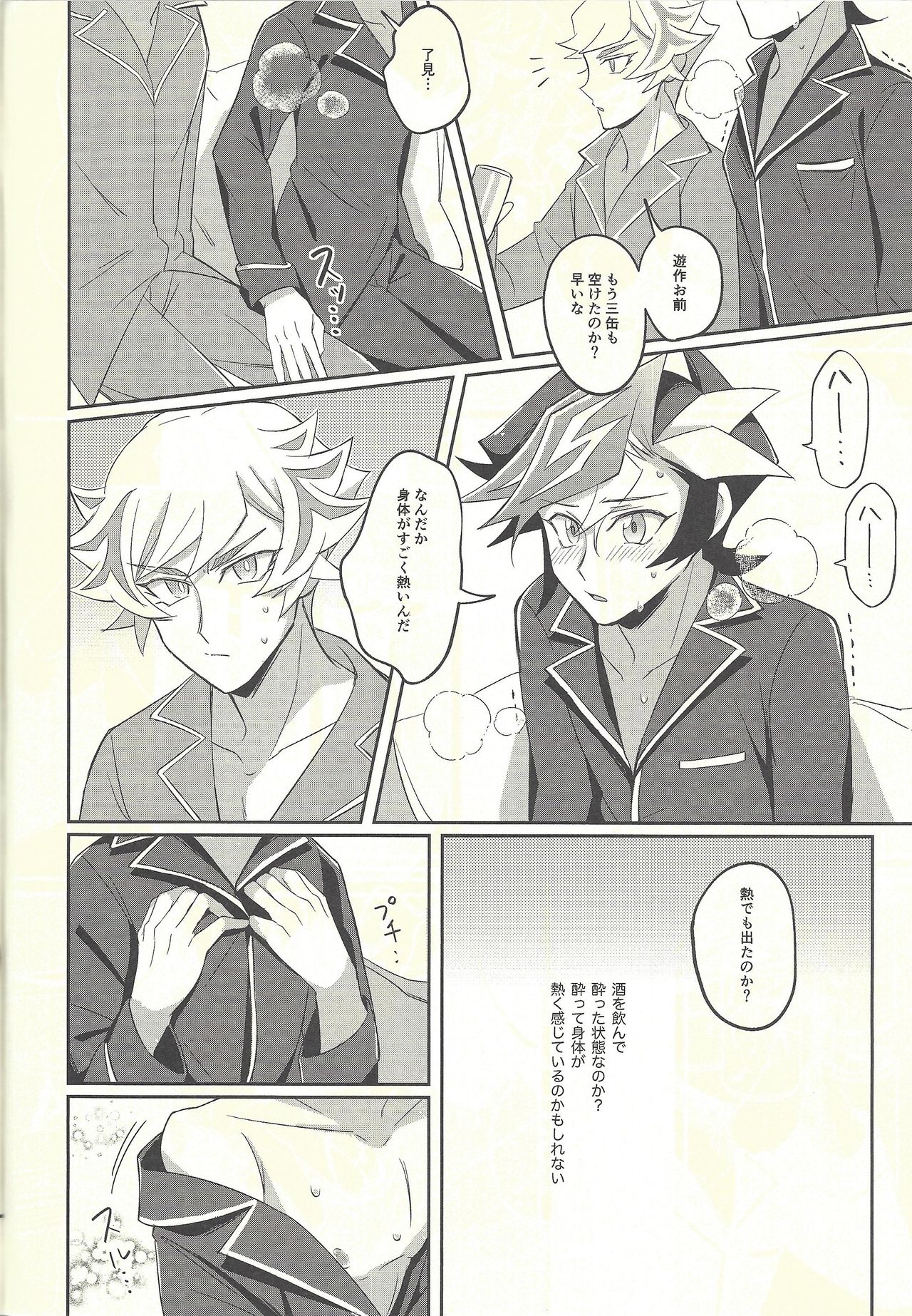 (Link☆Duelmaker3) [にぼしもち (ひち)] 今日の夜は了見が酔っています! (遊☆戯☆王VRAINS)