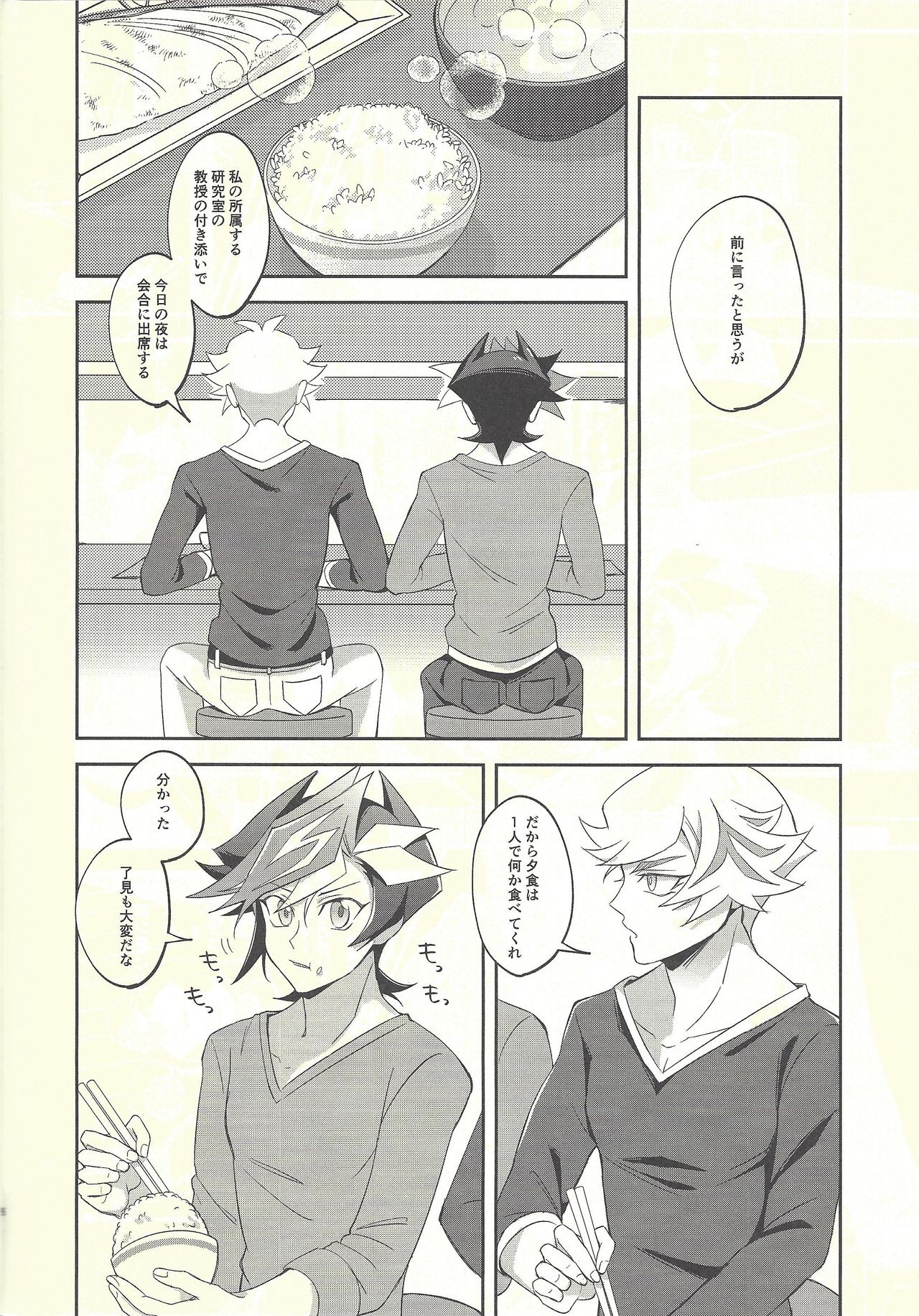 (Link☆Duelmaker3) [にぼしもち (ひち)] 今日の夜は了見が酔っています! (遊☆戯☆王VRAINS)