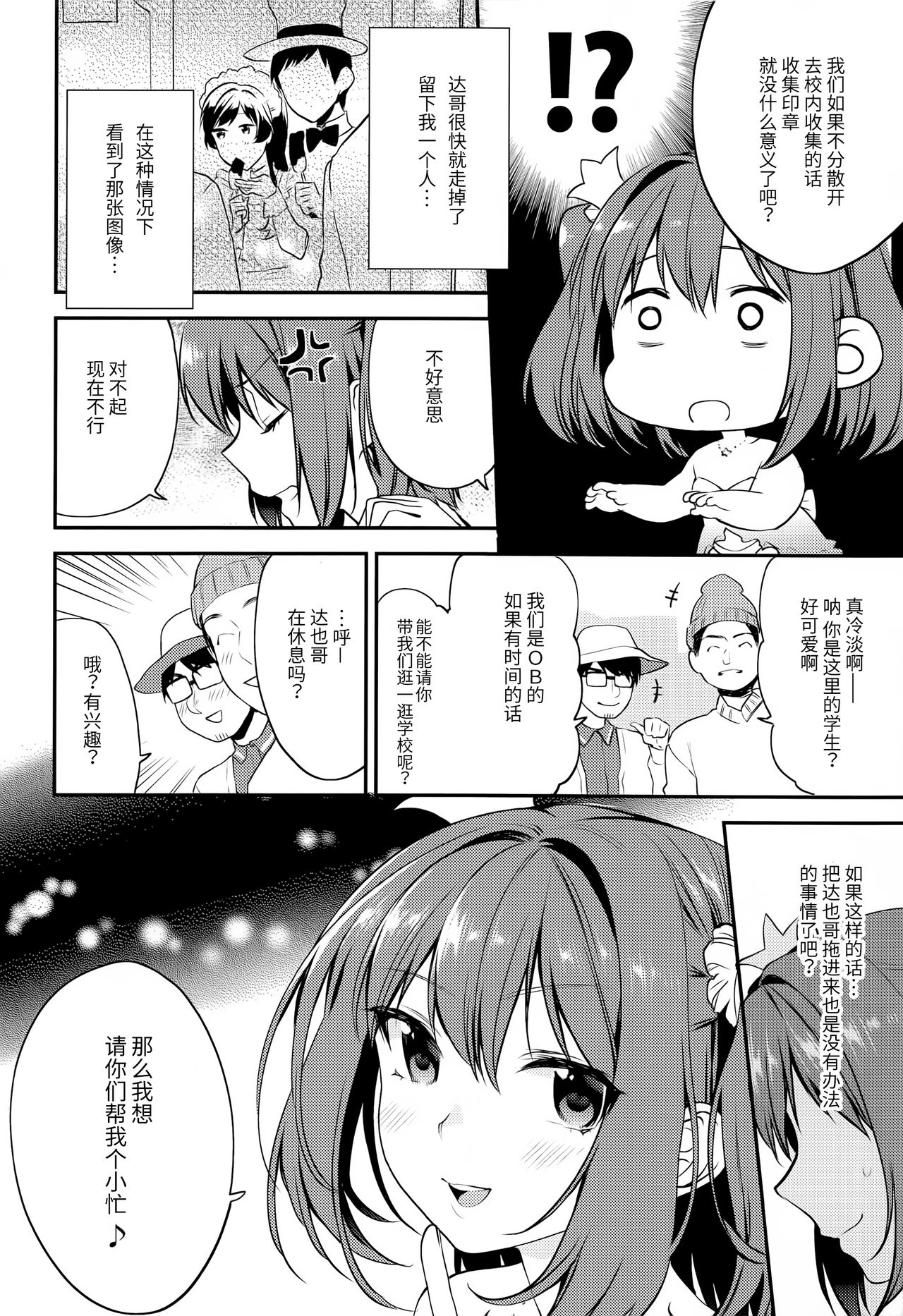 (C90) [むしゃぶる (武者サブ)] 妹君~文化祭編~ [中国翻訳]