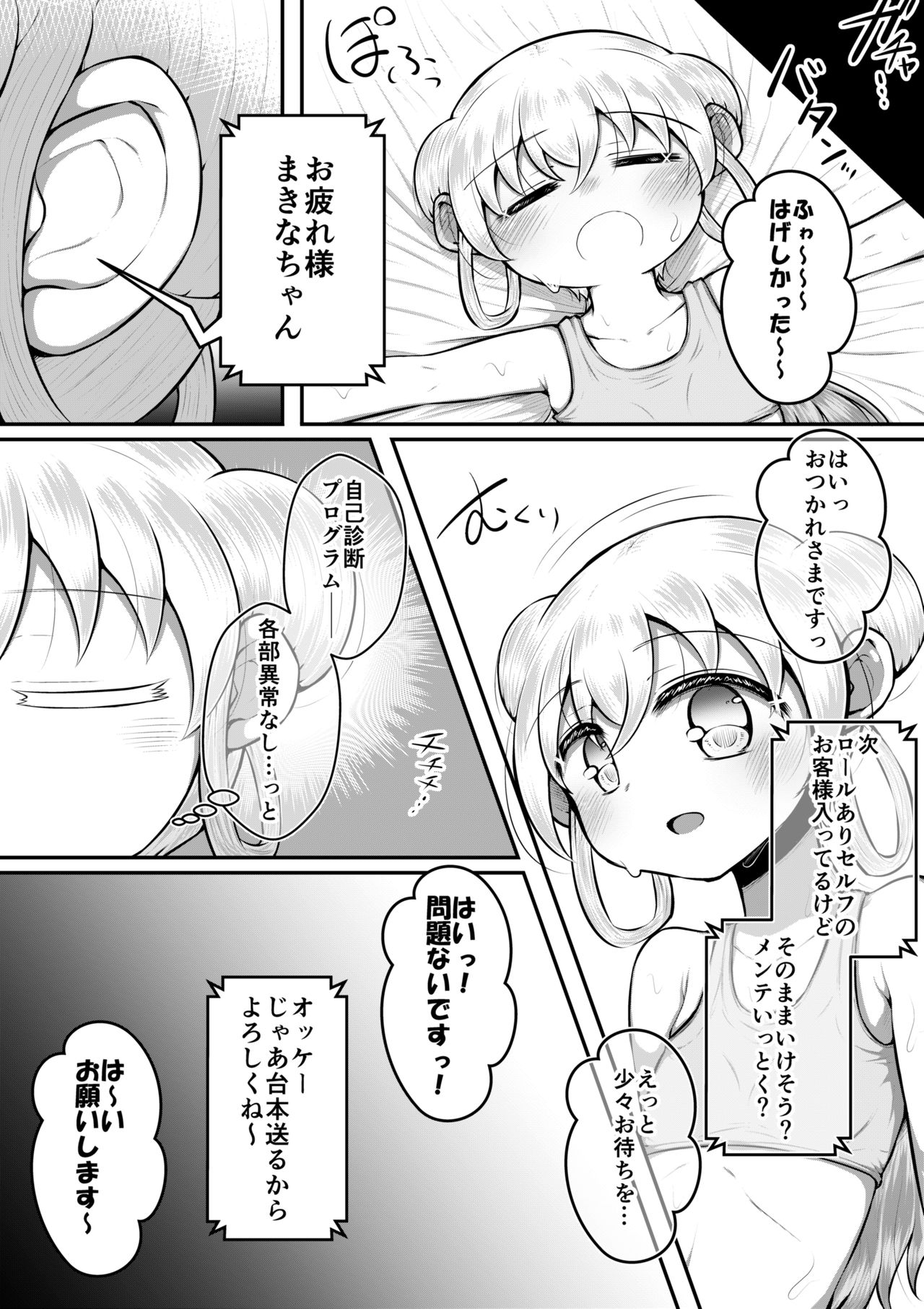 [垂涎の耳 (とろ越知)] セクサロイドは少女の夢を見るか？