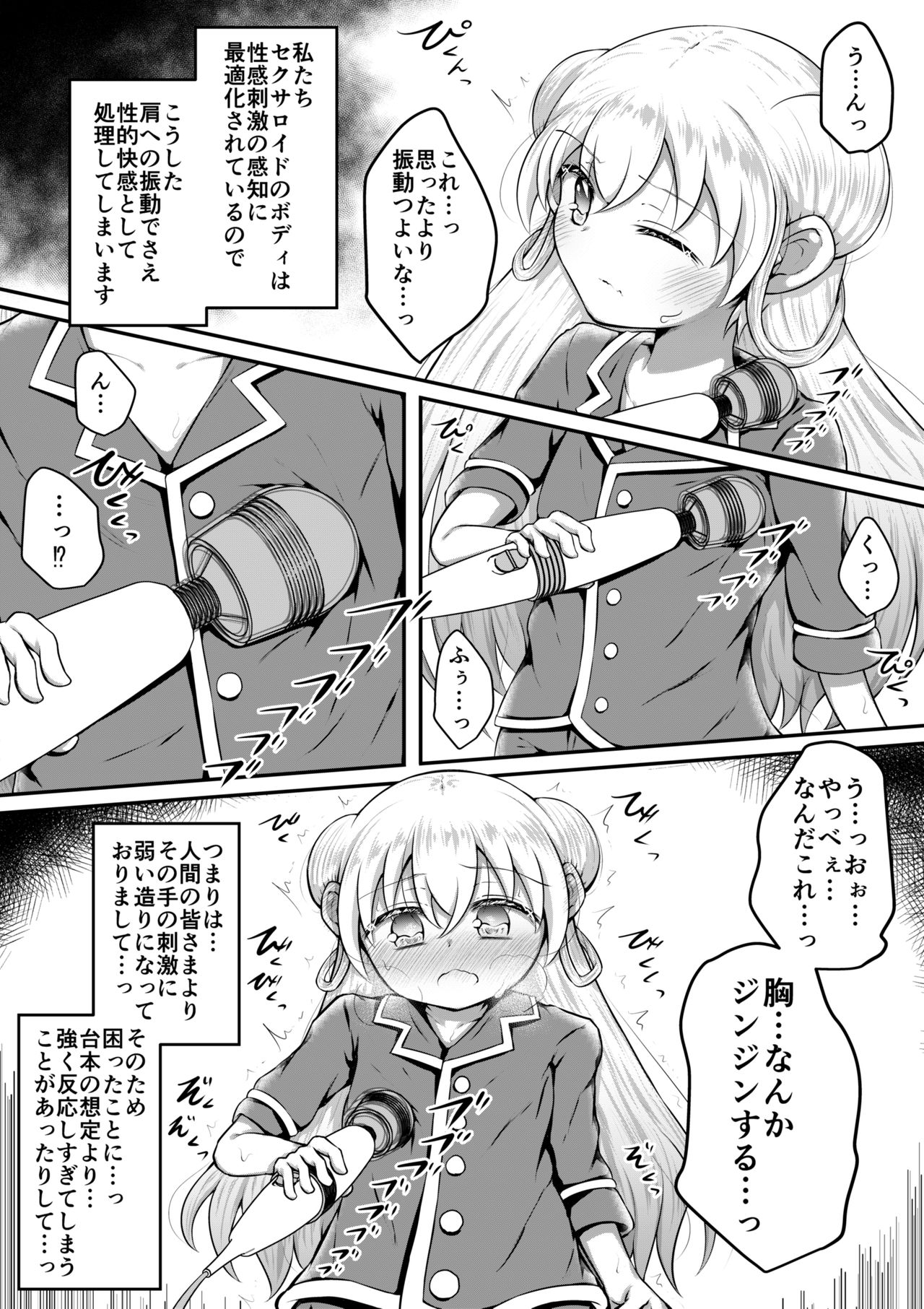 [垂涎の耳 (とろ越知)] セクサロイドは少女の夢を見るか？
