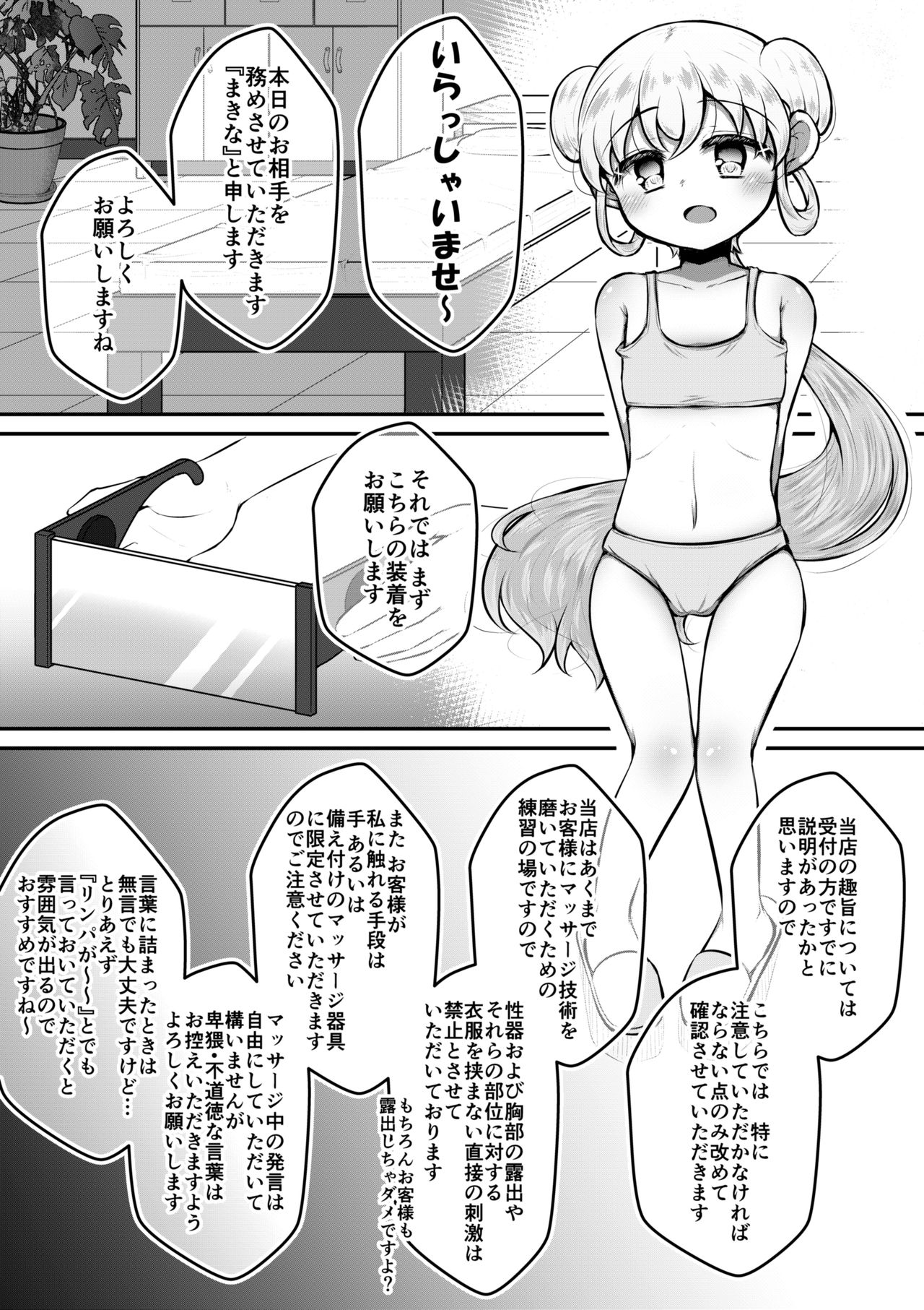 [垂涎の耳 (とろ越知)] セクサロイドは少女の夢を見るか？