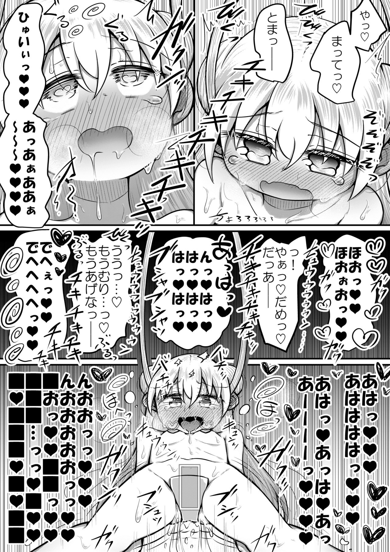[垂涎の耳 (とろ越知)] セクサロイドは少女の夢を見るか？