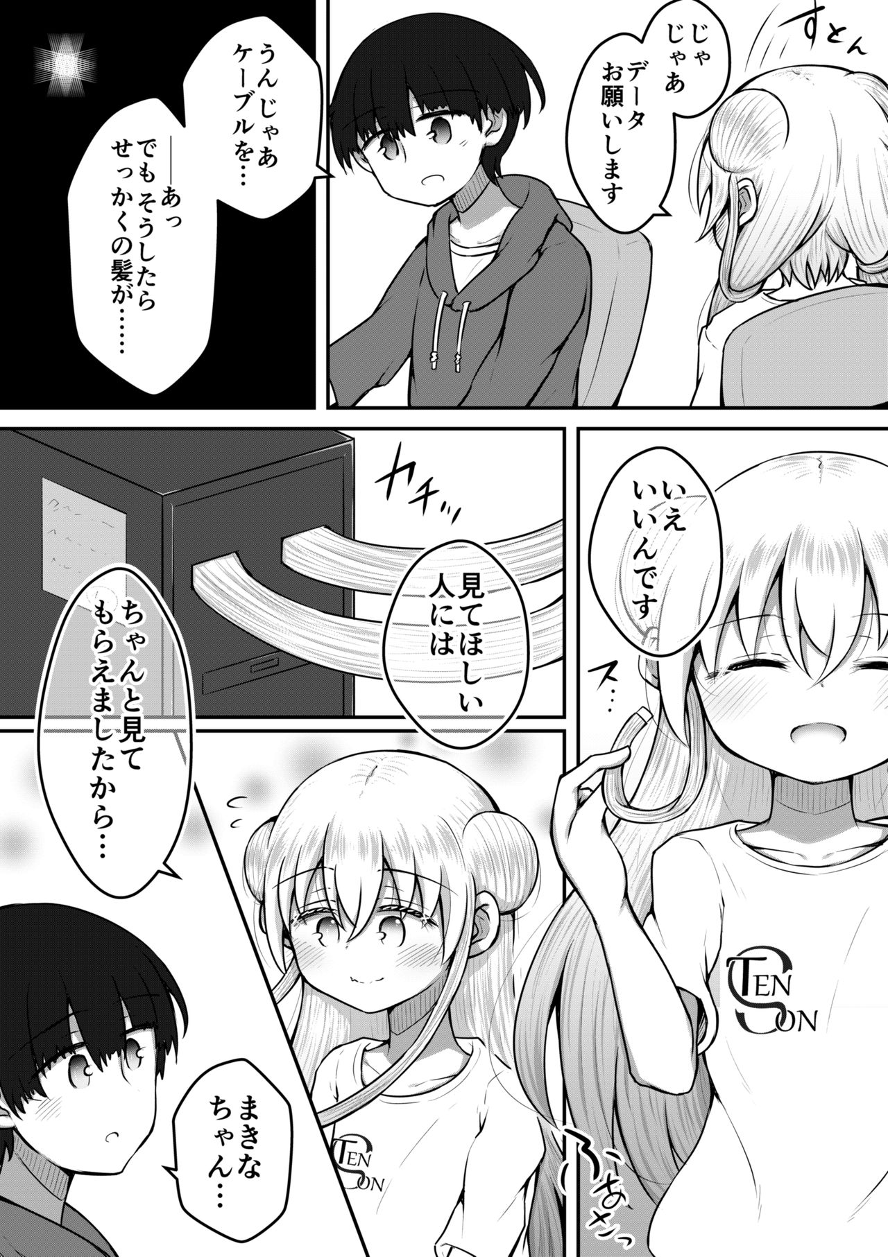 [垂涎の耳 (とろ越知)] セクサロイドは少女の夢を見るか？
