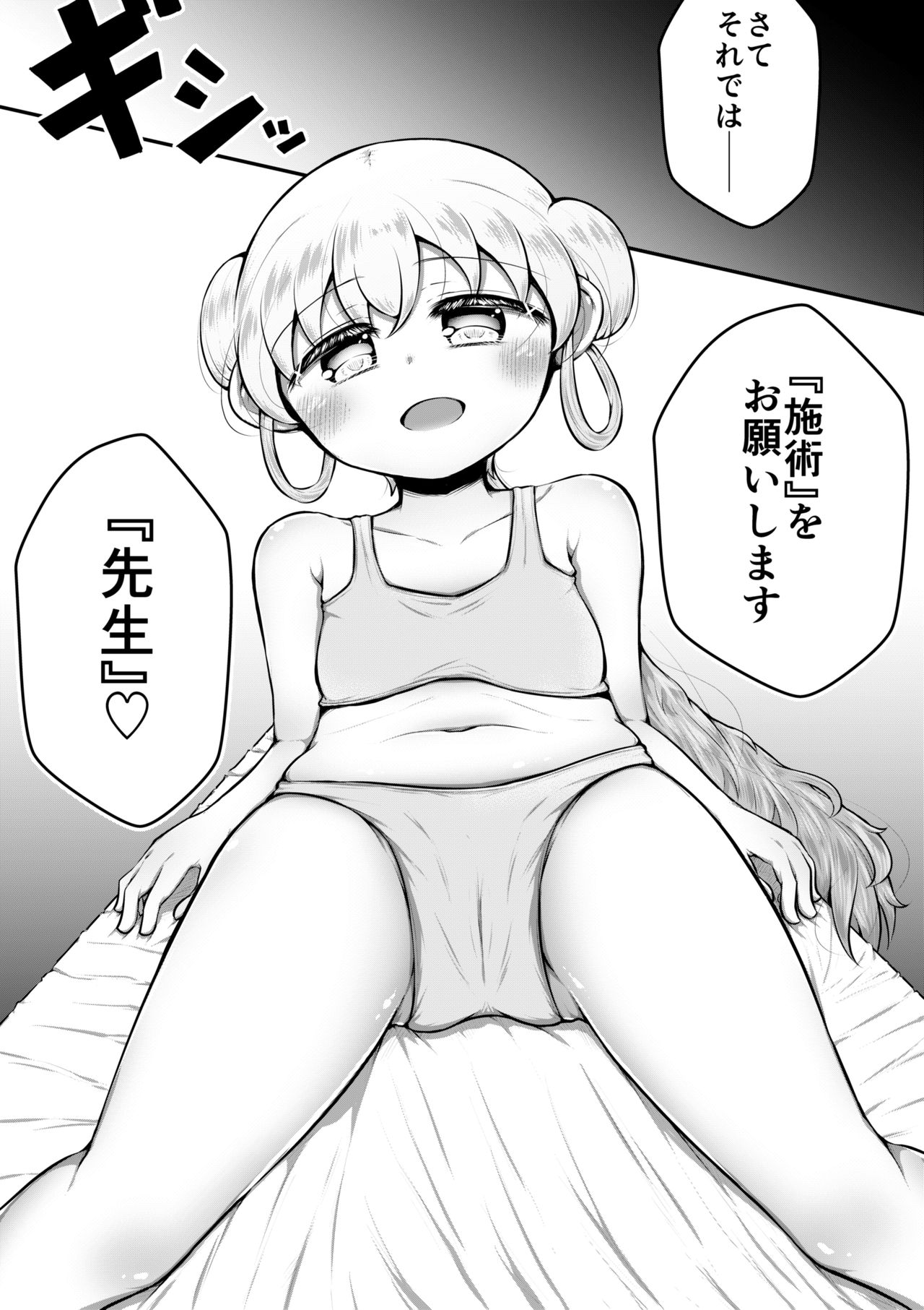 [垂涎の耳 (とろ越知)] セクサロイドは少女の夢を見るか？