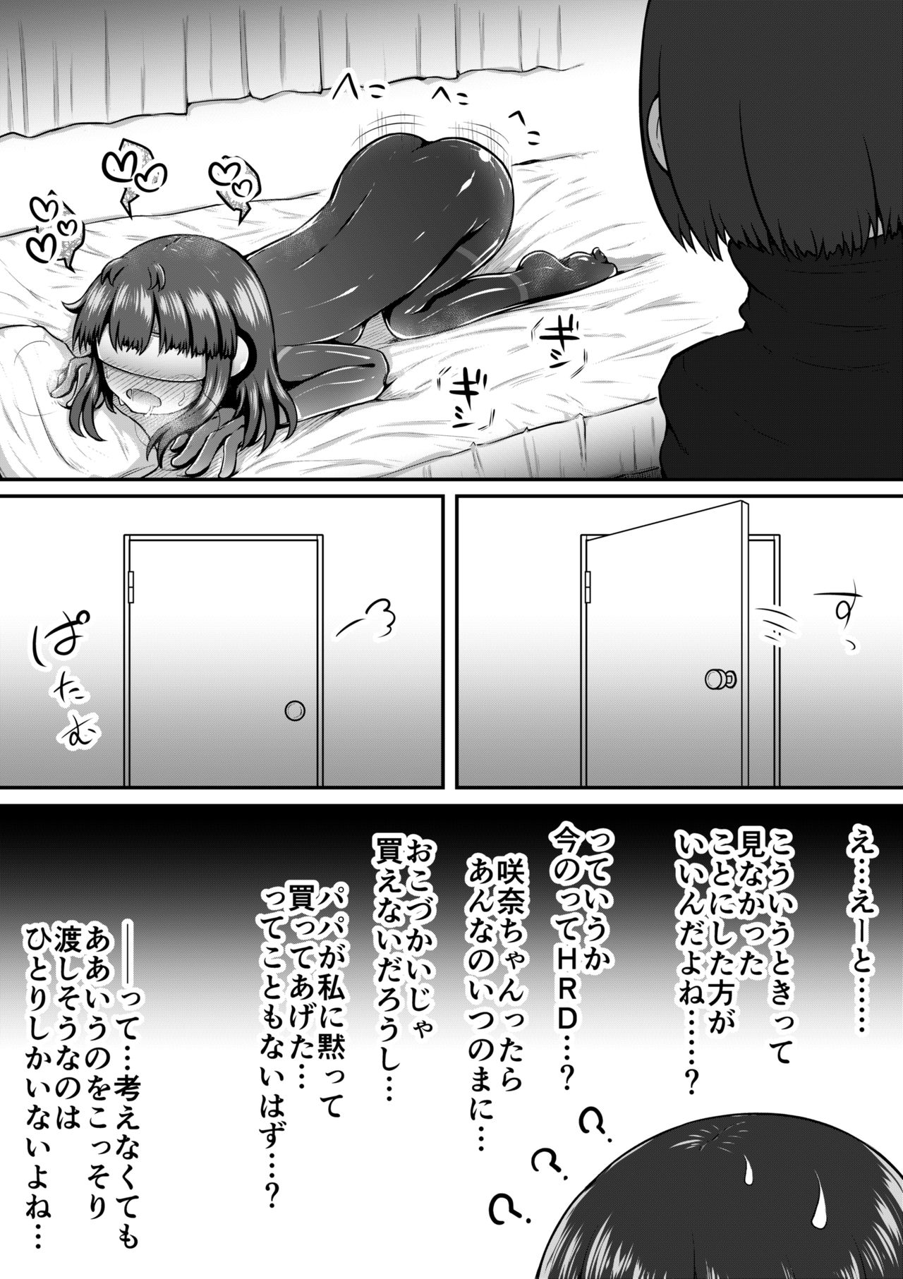 [垂涎の耳 (とろ越知)] セクサロイドは少女の夢を見るか？