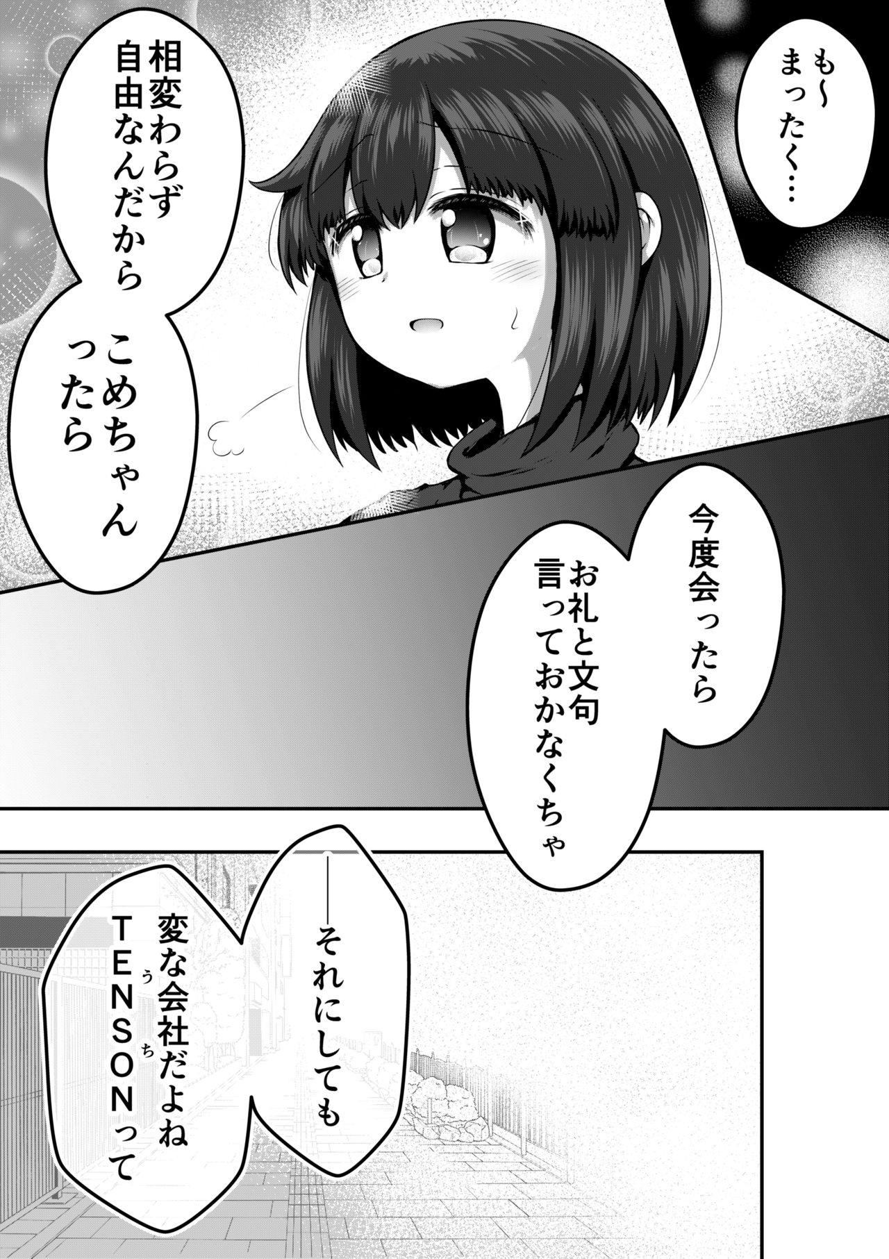 [垂涎の耳 (とろ越知)] セクサロイドは少女の夢を見るか？